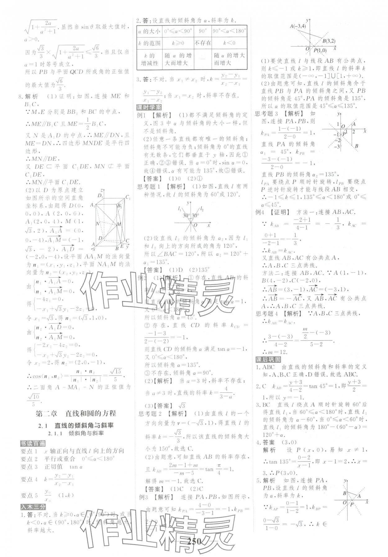 2025年新教材同步学案高考调研高中数学选择性必修第一册人教版&nbsp;第20页