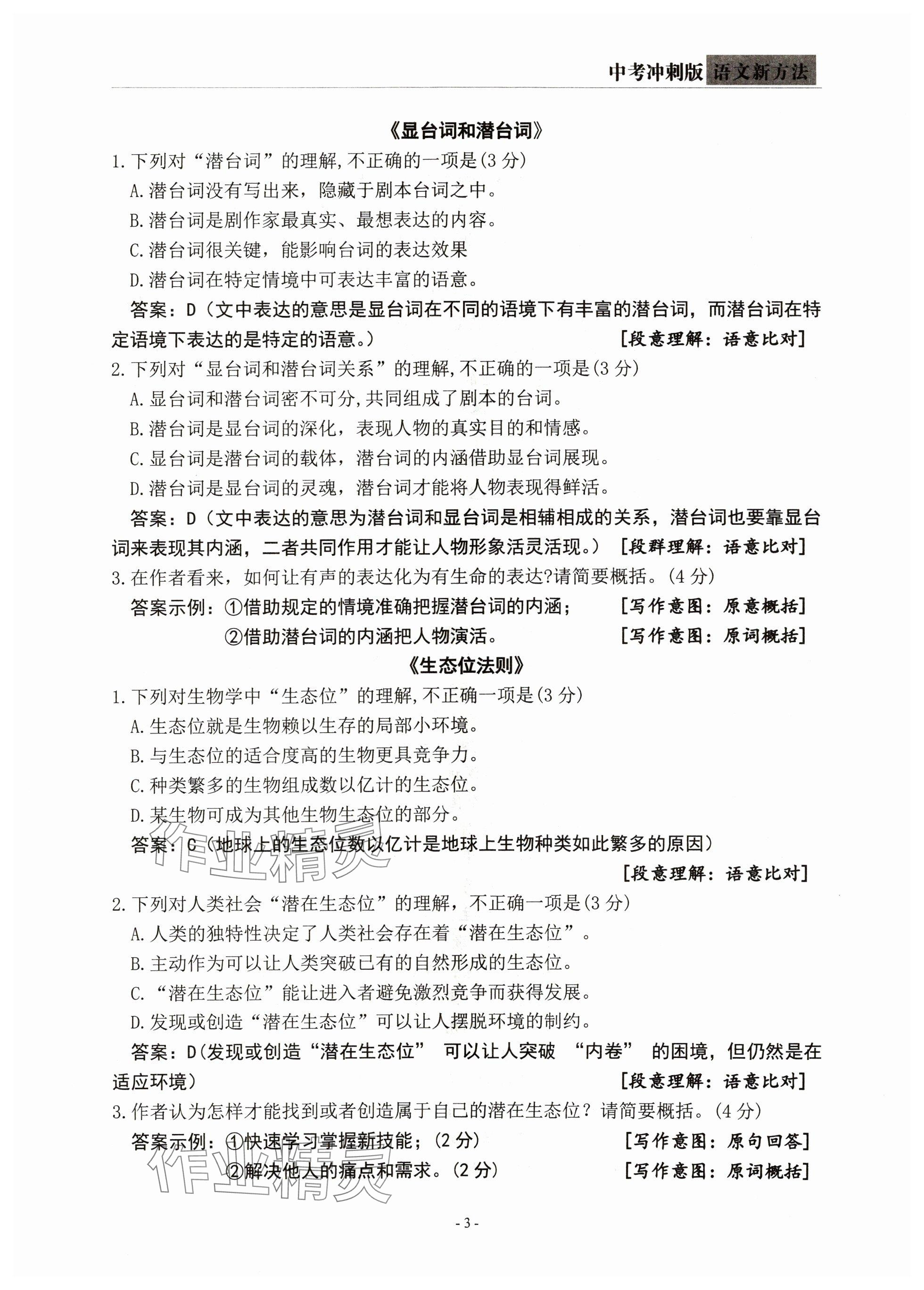2024年語(yǔ)文新方法中考沖刺版&nbsp;參考答案第3頁(yè)