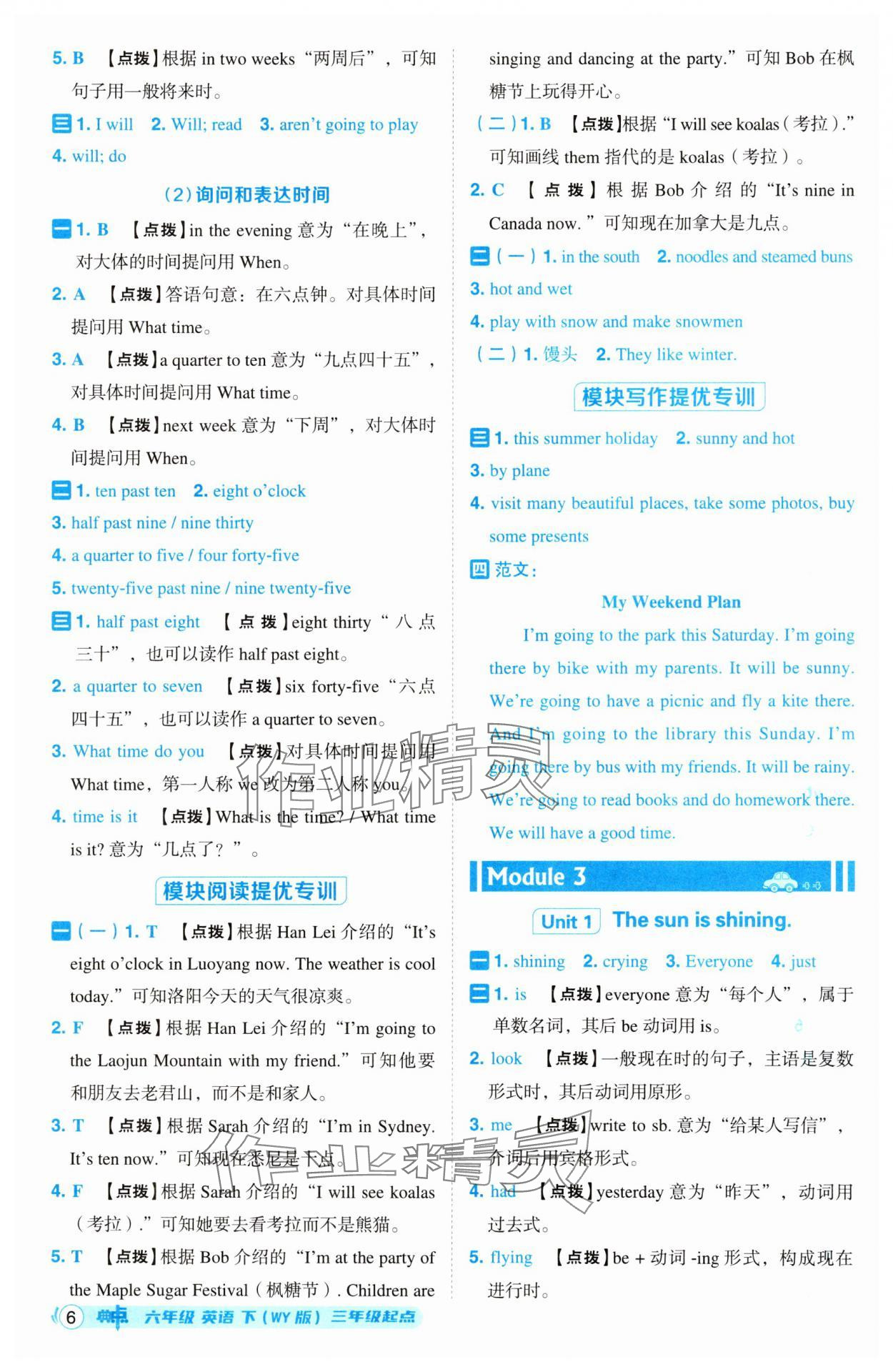 2025年綜合應用創新題典中點六年級英語下冊外研版&nbsp;參考答案第6頁