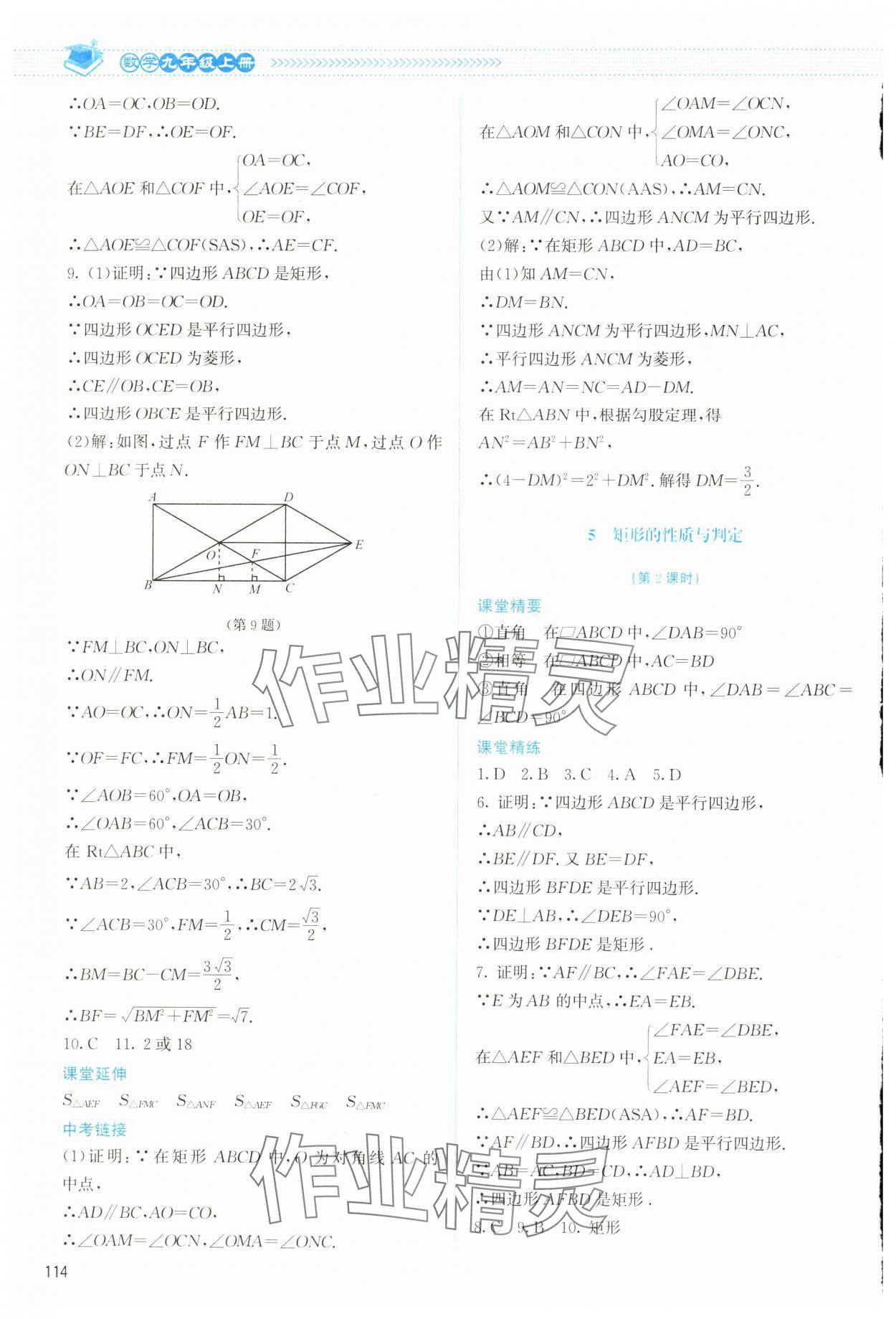 2024年課堂精練九年級數(shù)學(xué)上冊北師大版云南專版 參考答案第3頁