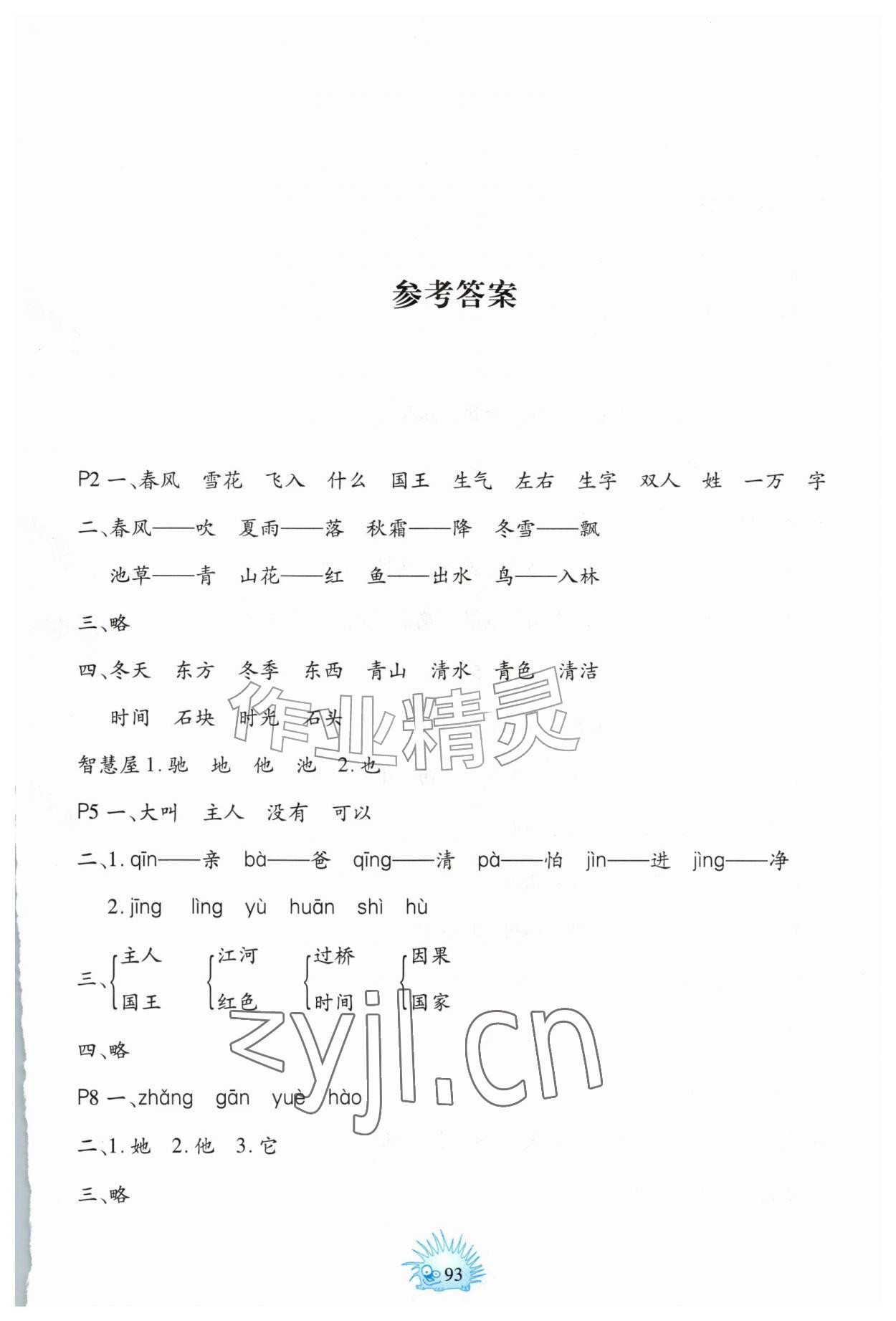 2026年暑假园地一年级综合中国地图出版社&nbsp;第1页