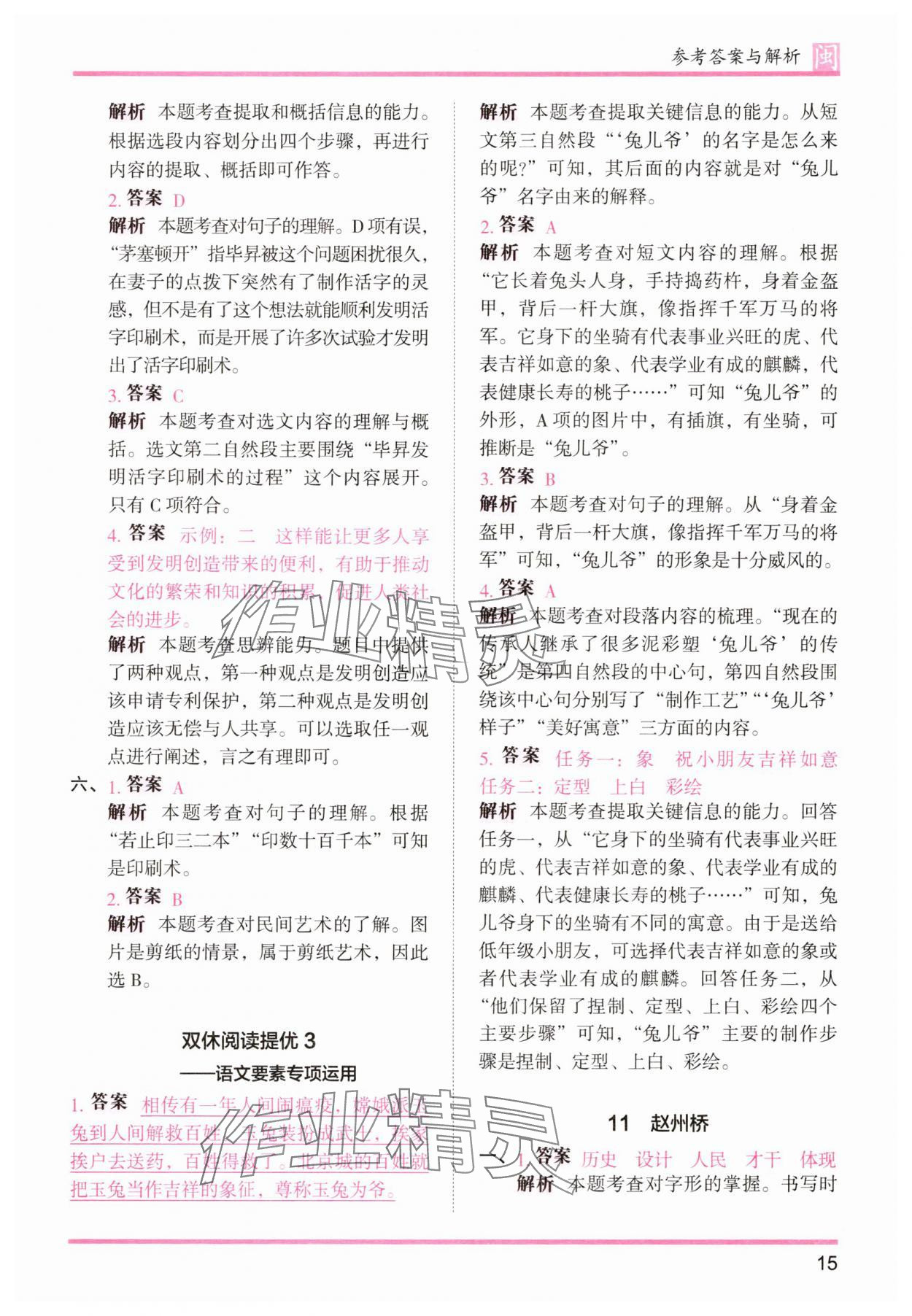 2025年木頭馬分層課課練三年級語文下冊人教版福建專版 第15頁