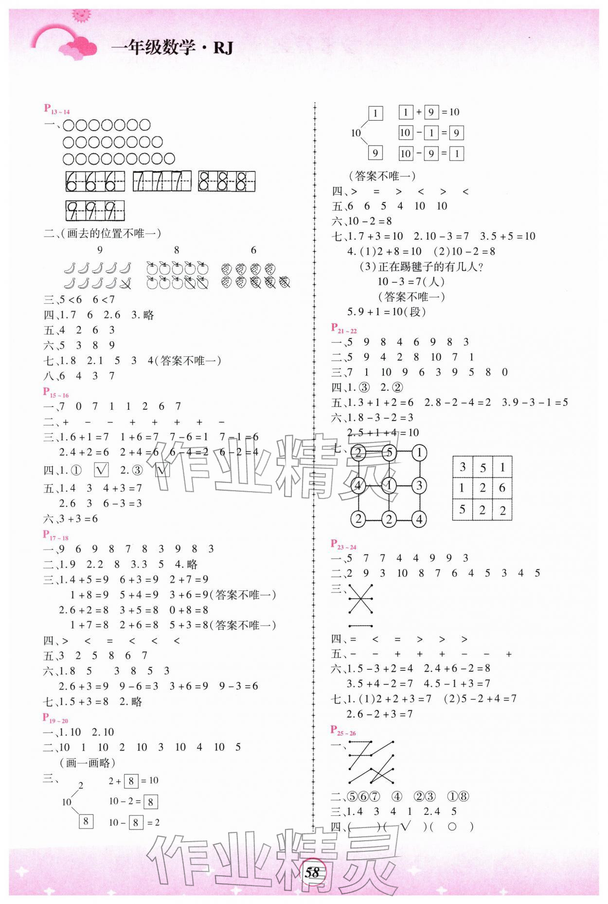 2026年金牌題庫(kù)快樂(lè)假期復(fù)習(xí)計(jì)劃一年級(jí)數(shù)學(xué)&nbsp;參考答案第2頁(yè)