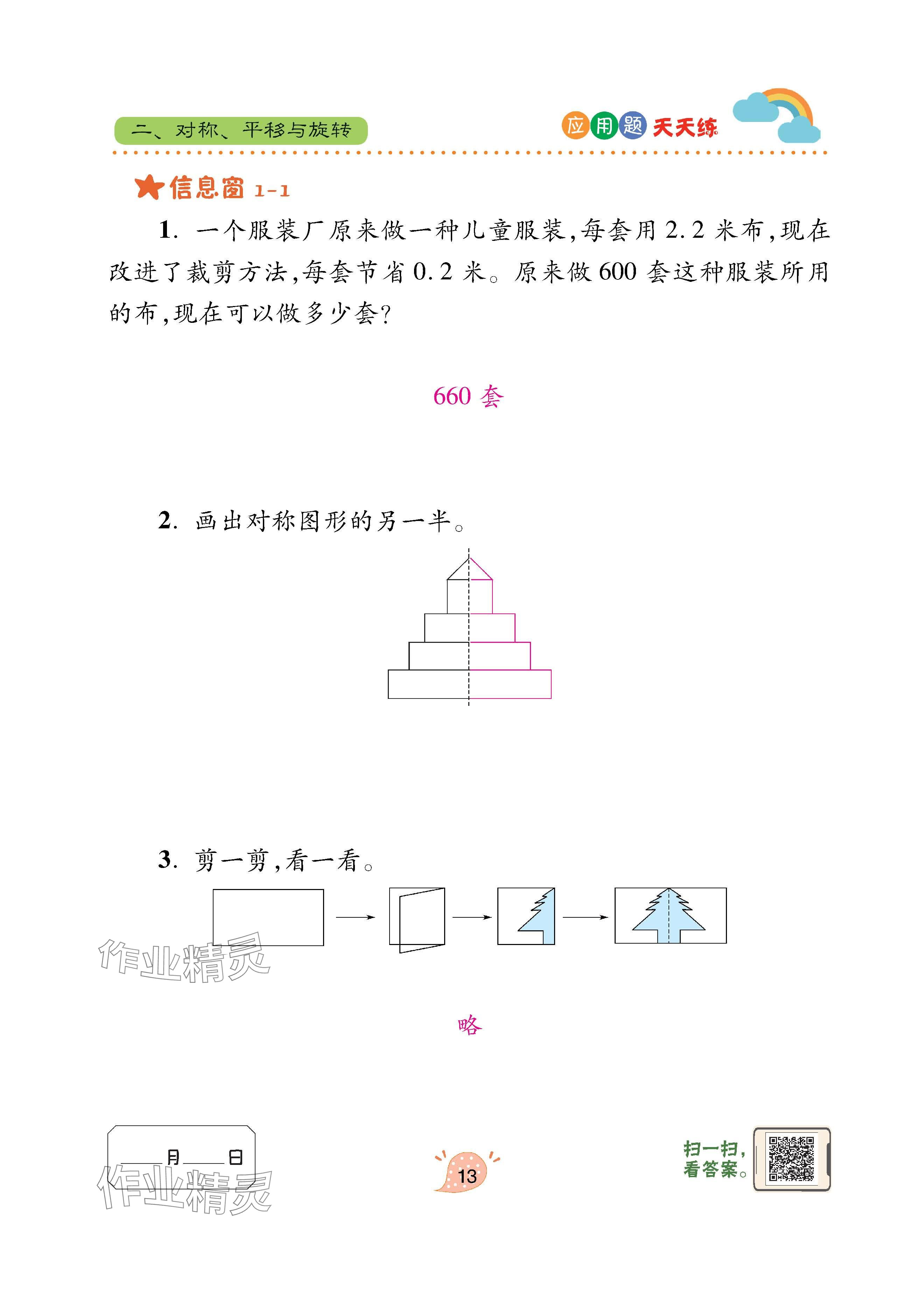 2023年應用題天天練青島出版社五年級數(shù)學上冊青島版 參考答案第13頁