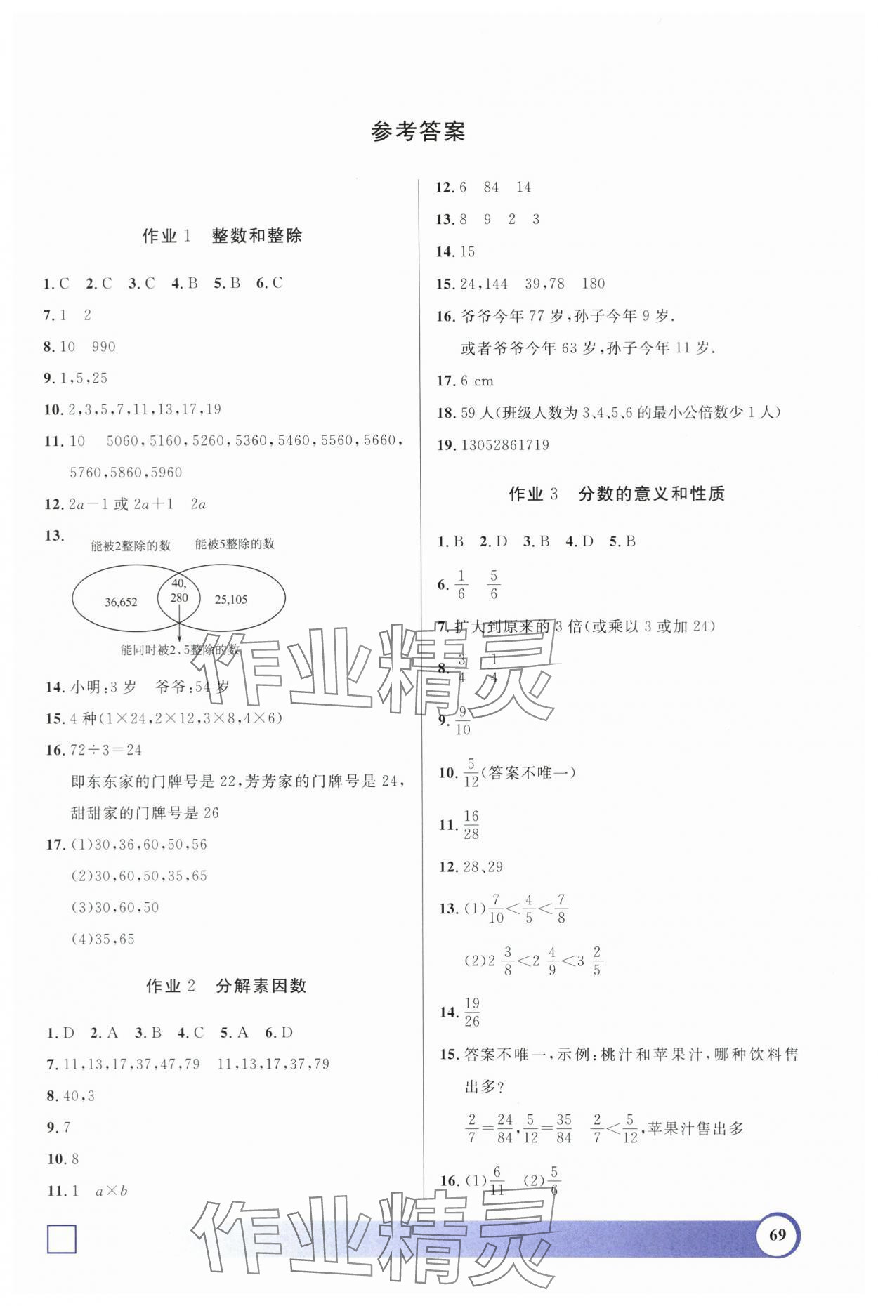 2024年钟书金牌寒假作业导与练六年级数学沪教版五四制 第1页