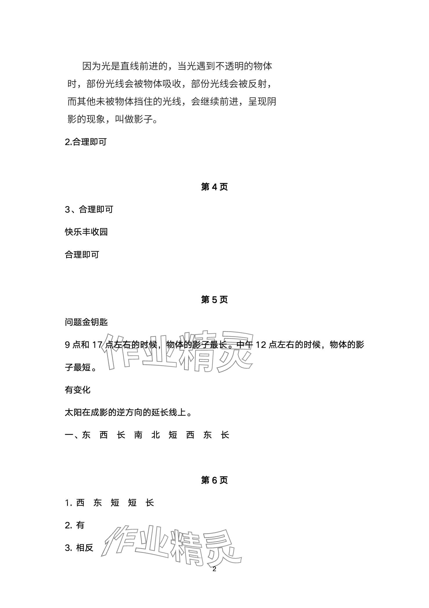 2024年同步練習冊青島出版社三年級科學下冊青島版 第2頁