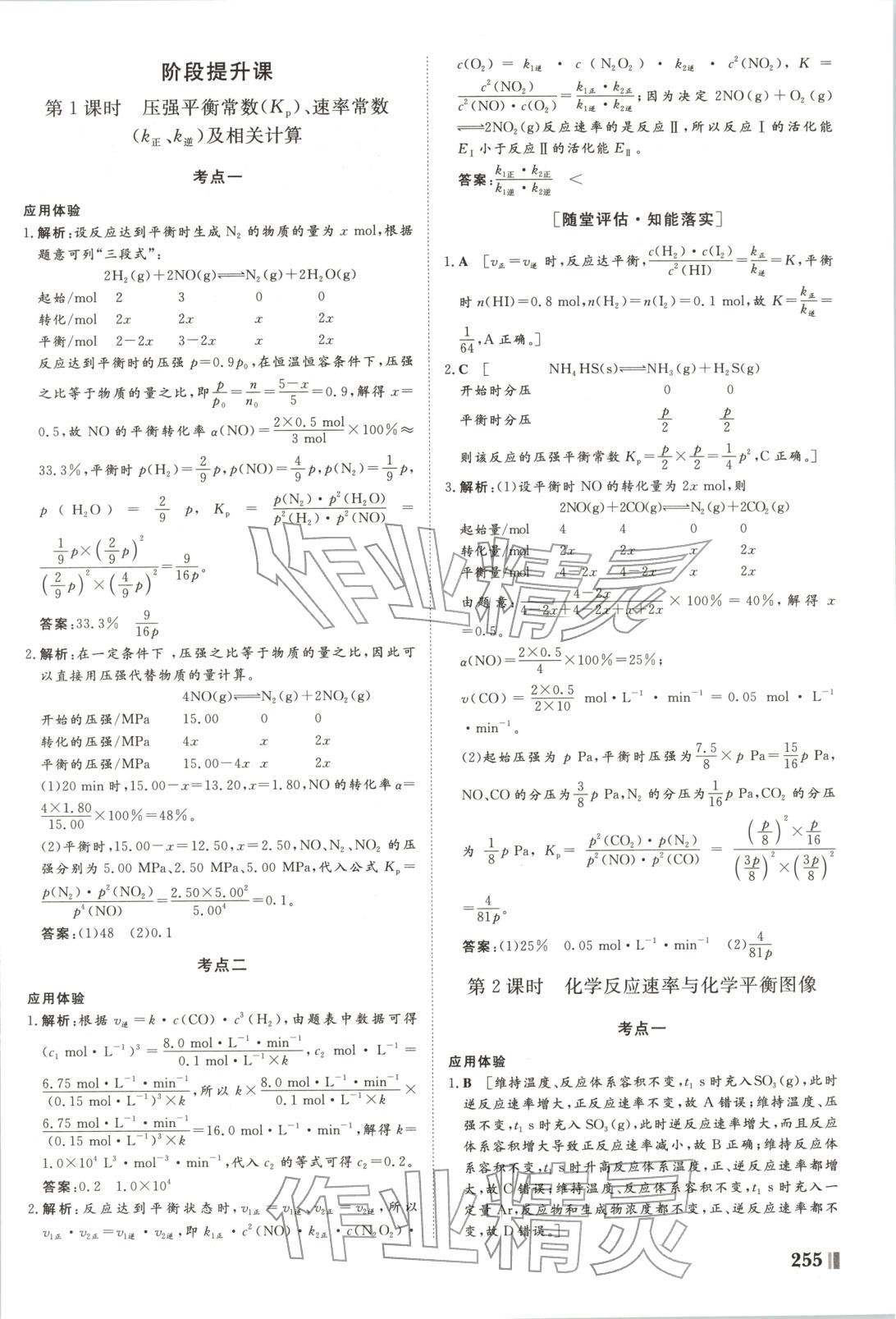 2025年非常学案高中化学选择性必修第一册人教版 第11页