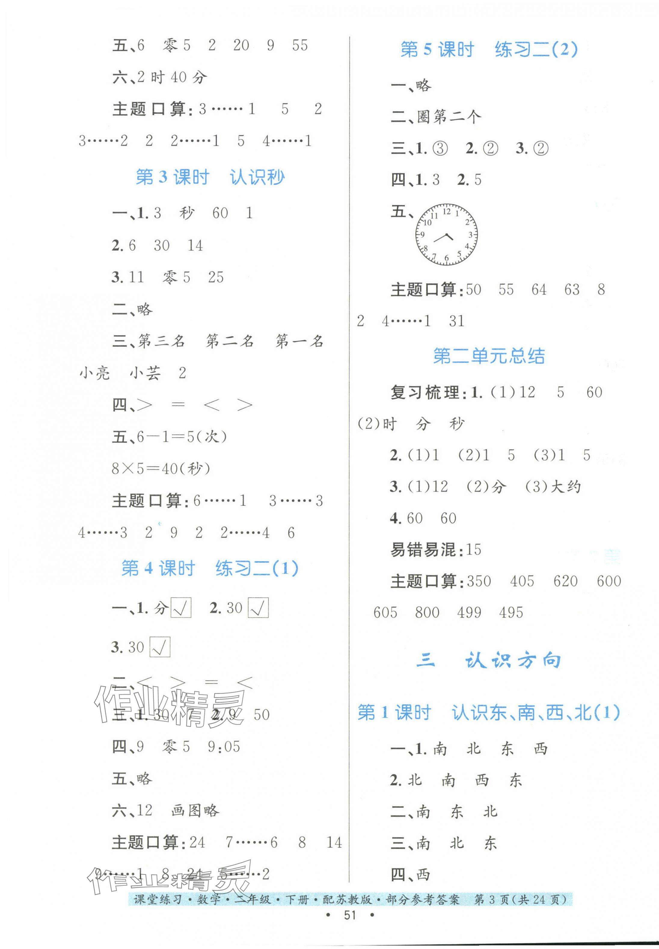 2024年家庭作业二年级数学下册苏教版 第3页