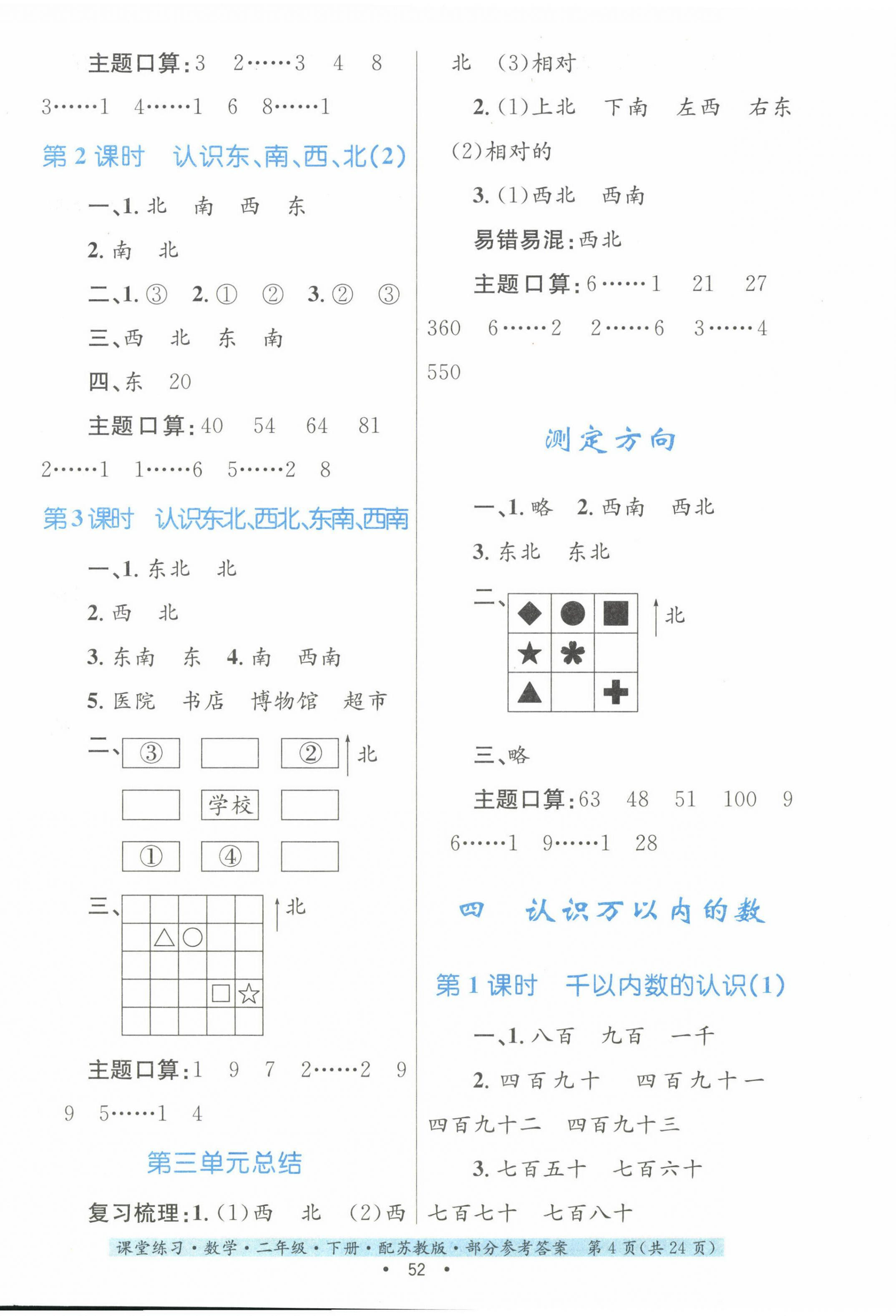 2024年家庭作业二年级数学下册苏教版 第4页