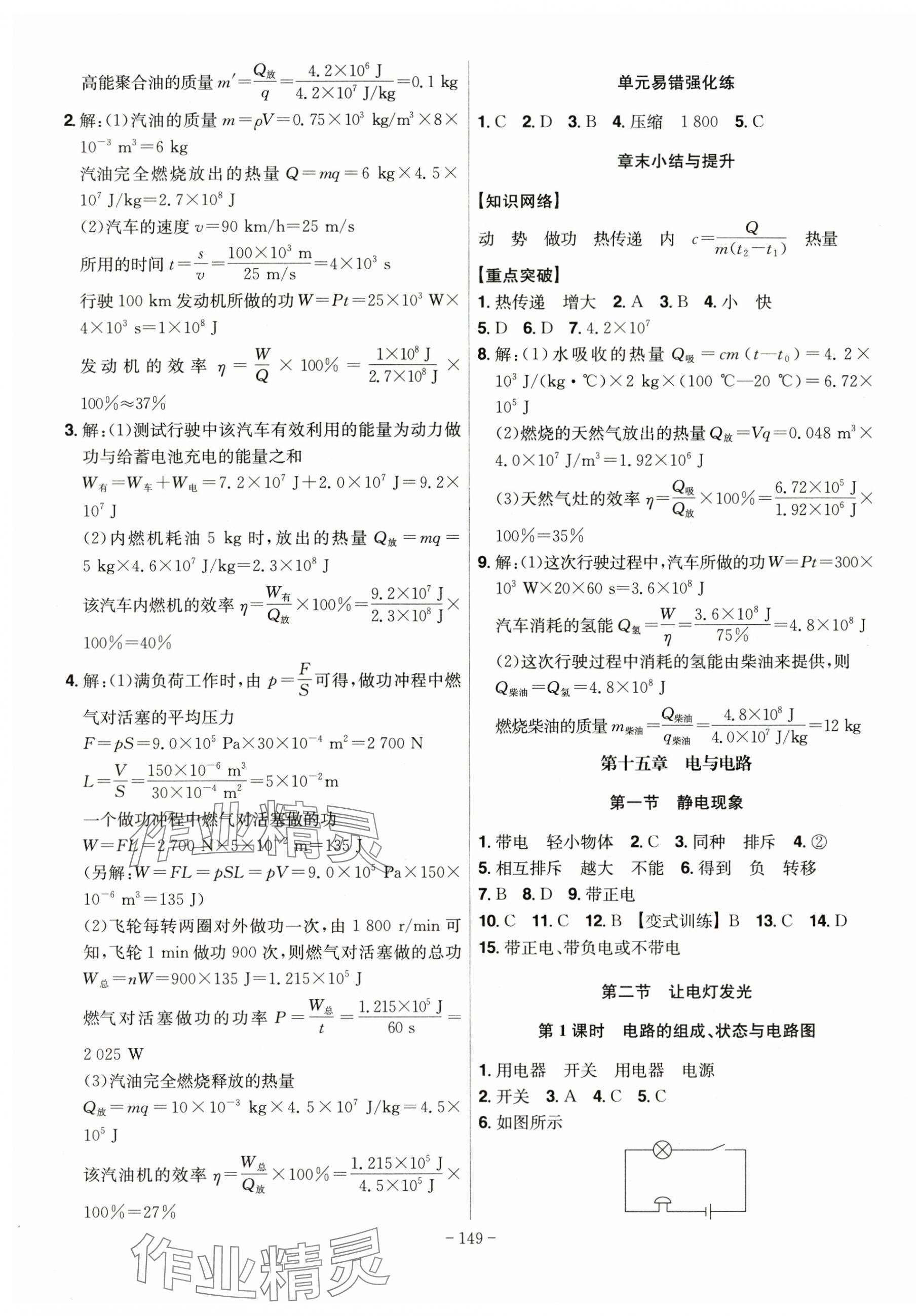 2025年課時(shí)A計(jì)劃九年級物理上冊滬科版 第3頁