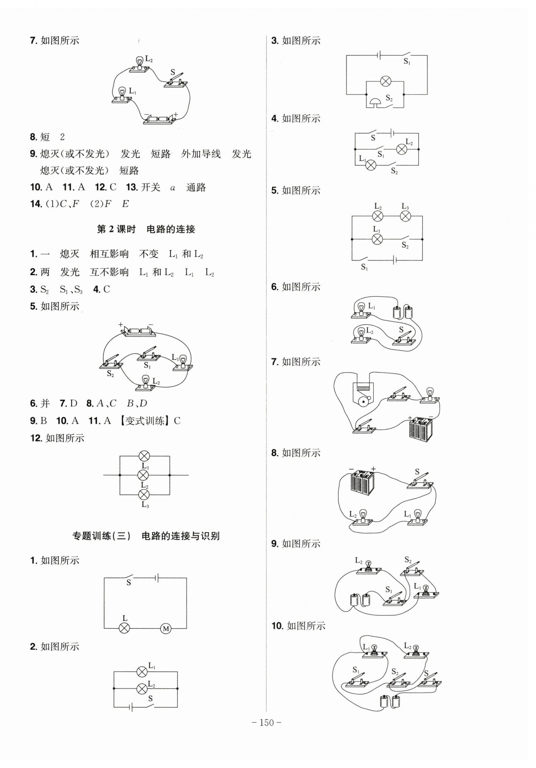 2025年課時(shí)A計(jì)劃九年級(jí)物理上冊(cè)滬科版 第4頁(yè)