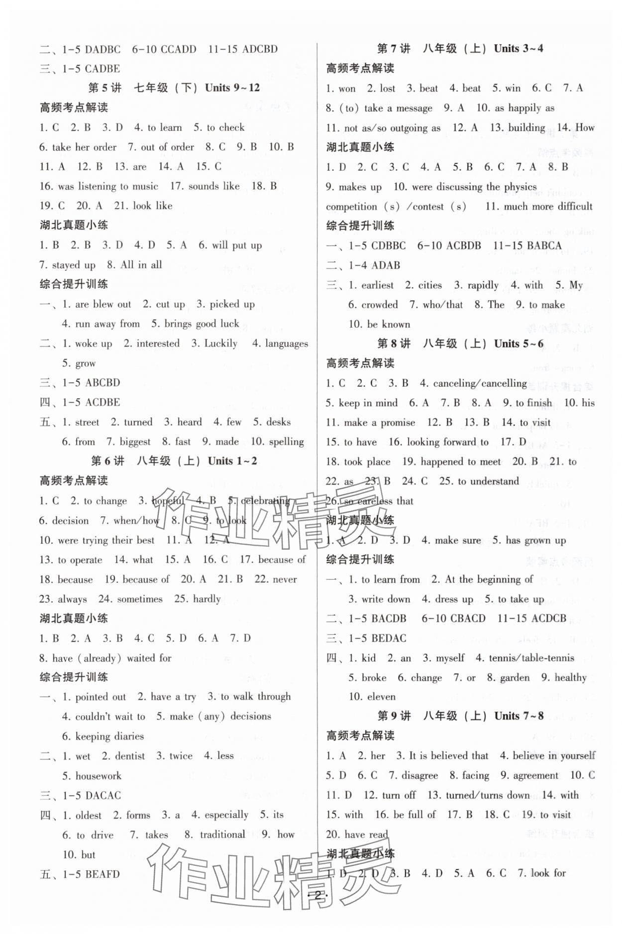 2024年聚焦中考英语中考湖北专版 第2页