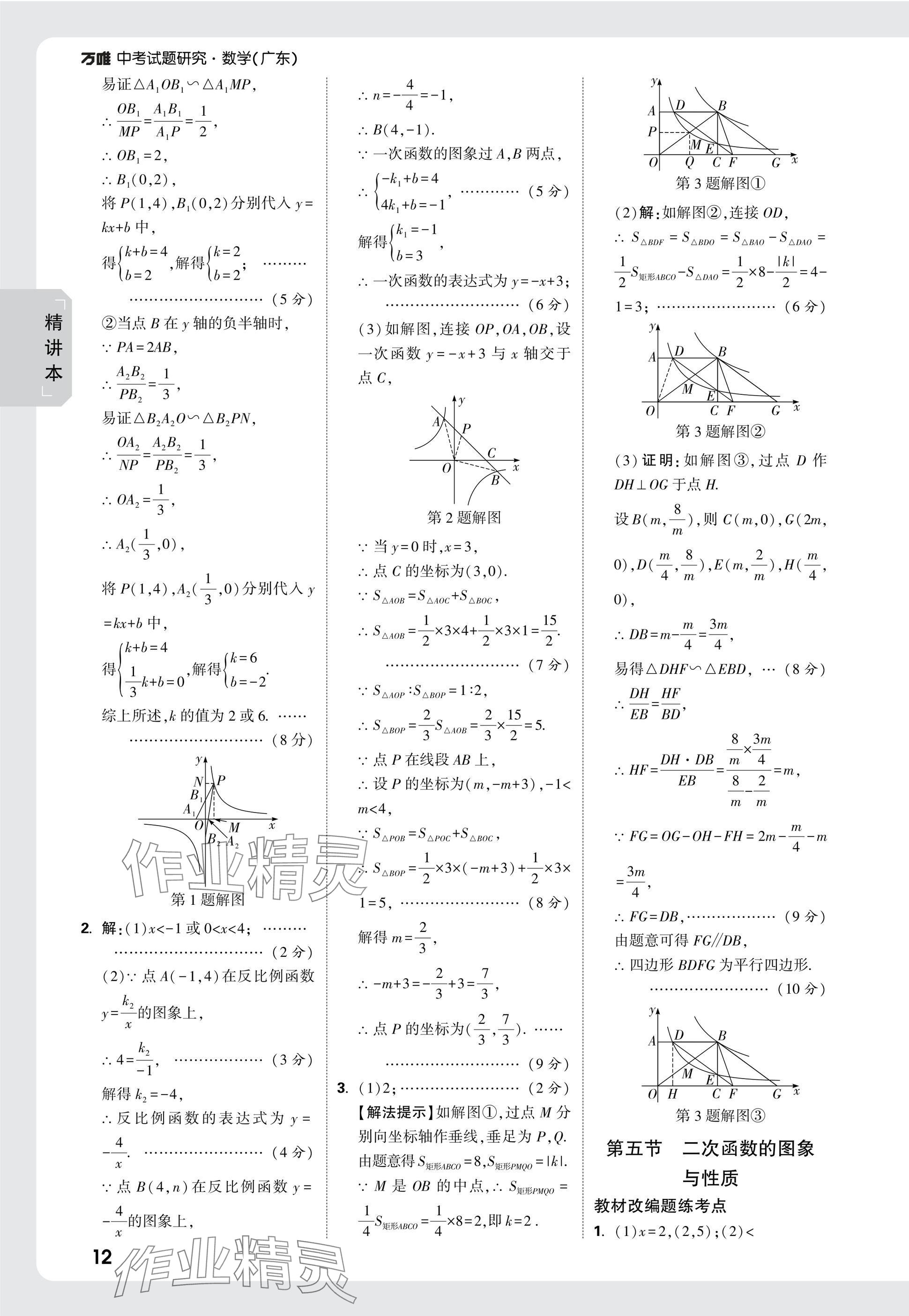 2025年萬唯中考試題研究數(shù)學(xué)廣東專版 參考答案第12頁