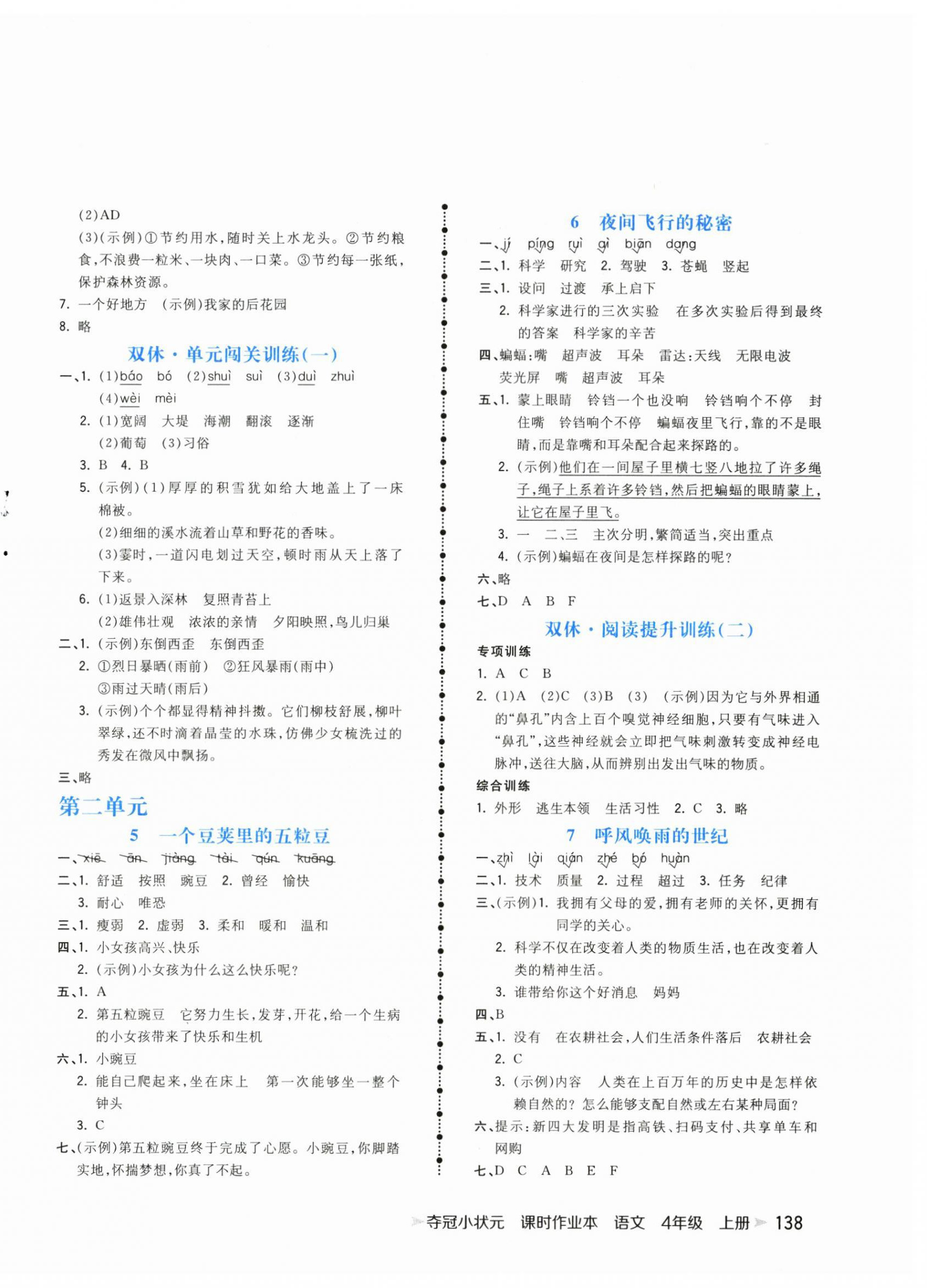 2025年夺冠小状元课时作业本四年级语文上册人教版 第2页