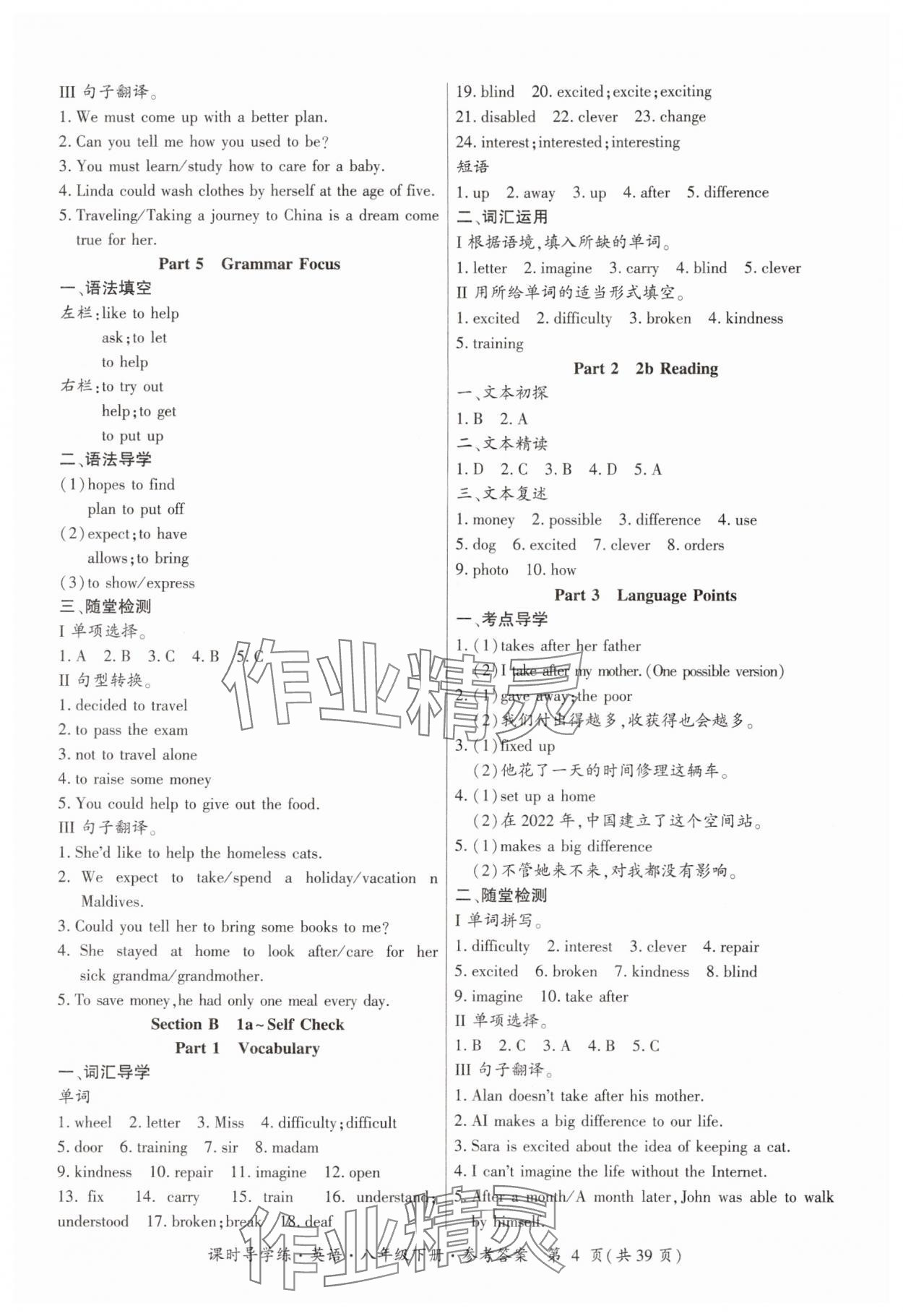 2025年課時導(dǎo)學(xué)練八年級英語下冊人教版廣東專版 參考答案第4頁