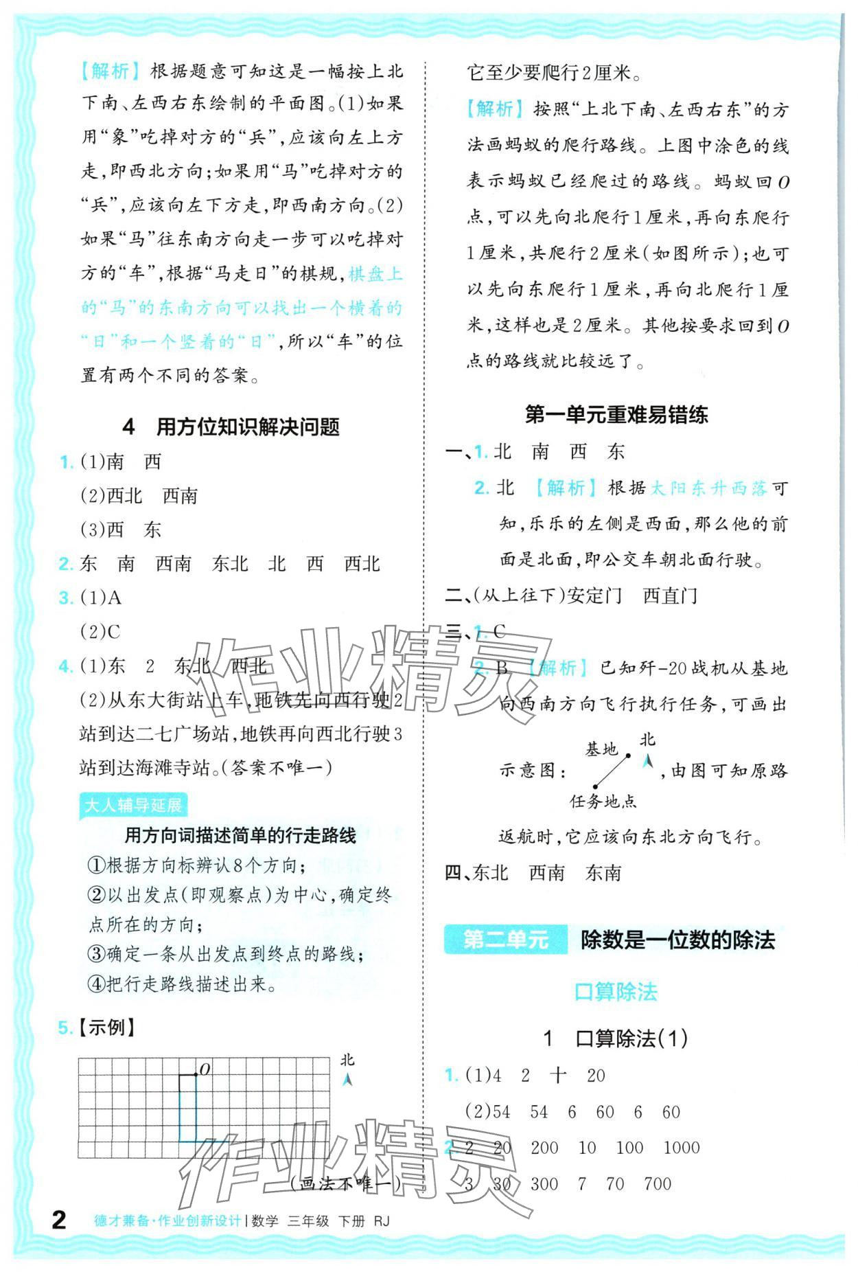 2024年王朝霞德才兼备作业创新设计三年级数学下册人教版 参考答案第2页