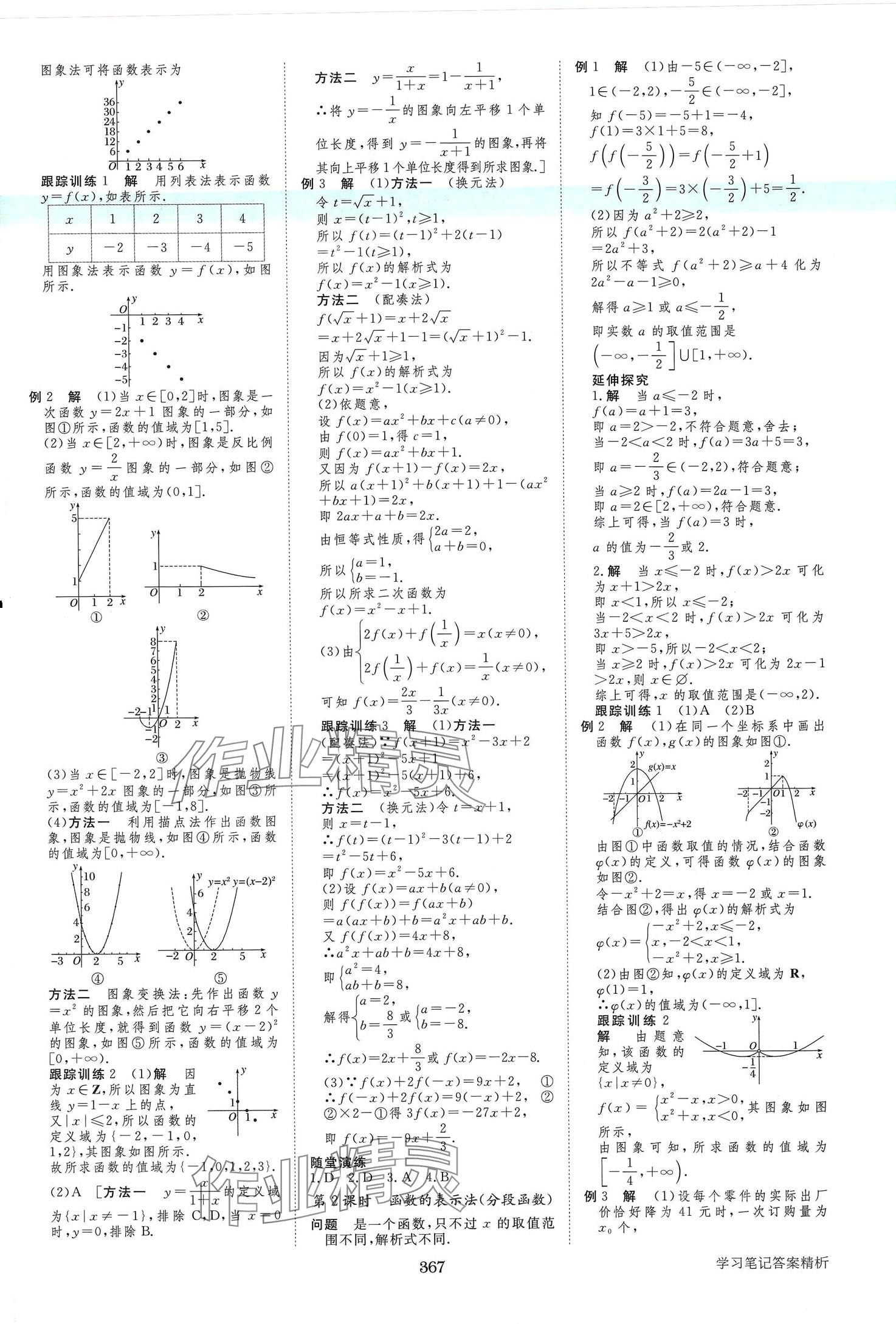 2024年步步高学习笔记高中数学必修第一册人教A版 第10页