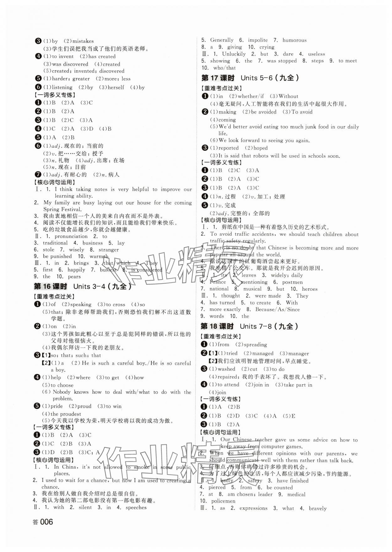 2024年全品中考復(fù)習(xí)方案英語聽課手冊(cè)長(zhǎng)沙專版 第6頁