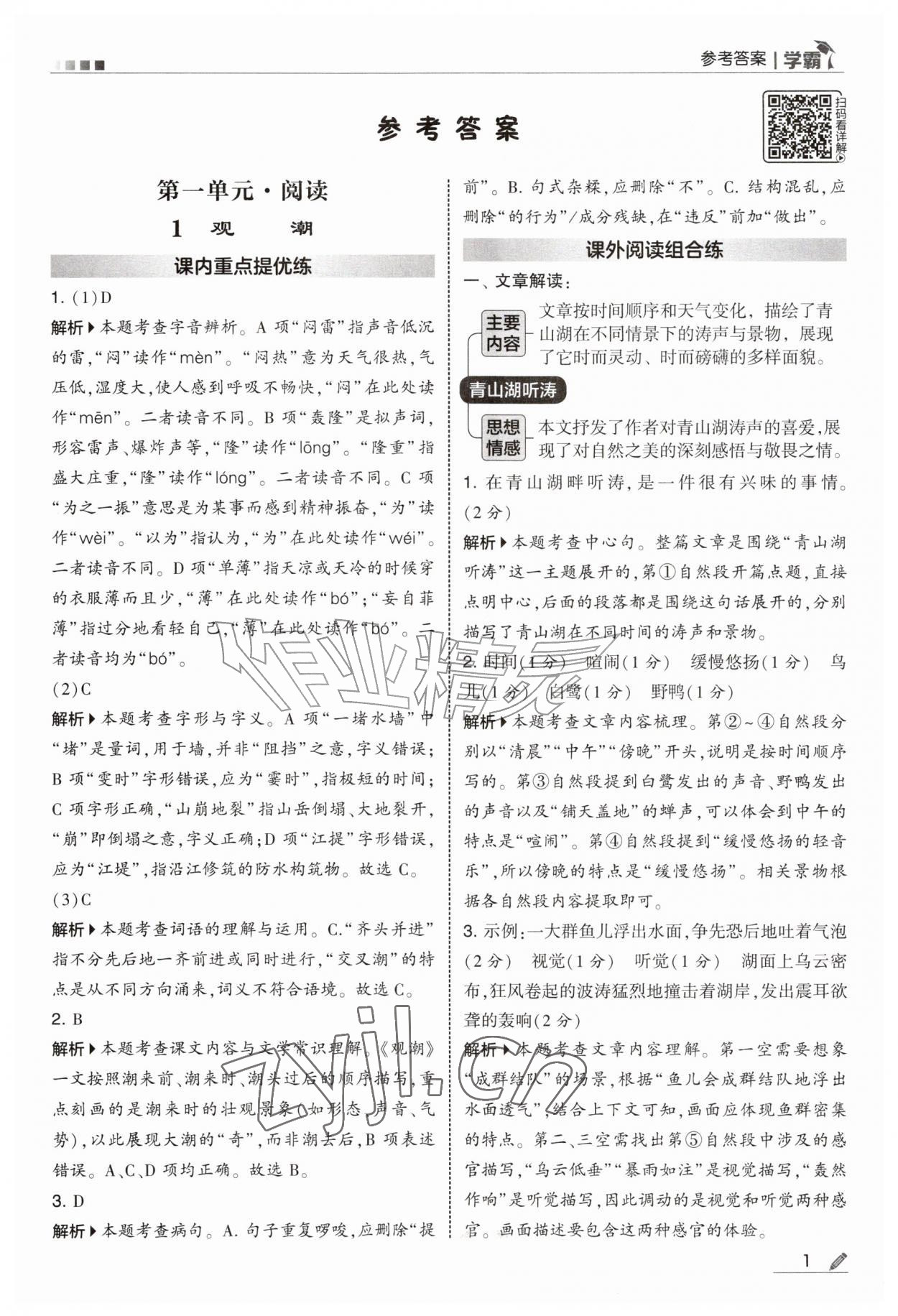 2026年经纶学典5星学霸四年级语文上册人教版&nbsp;第1页