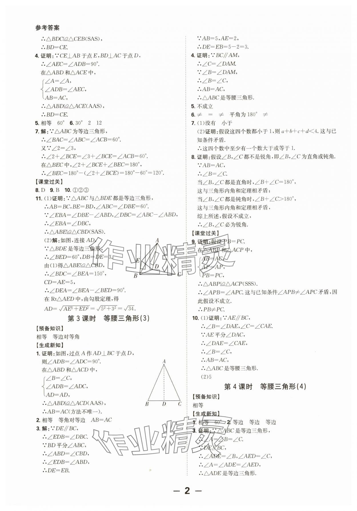 2025年全程突破八年級數(shù)學(xué)下冊北師大版 第2頁