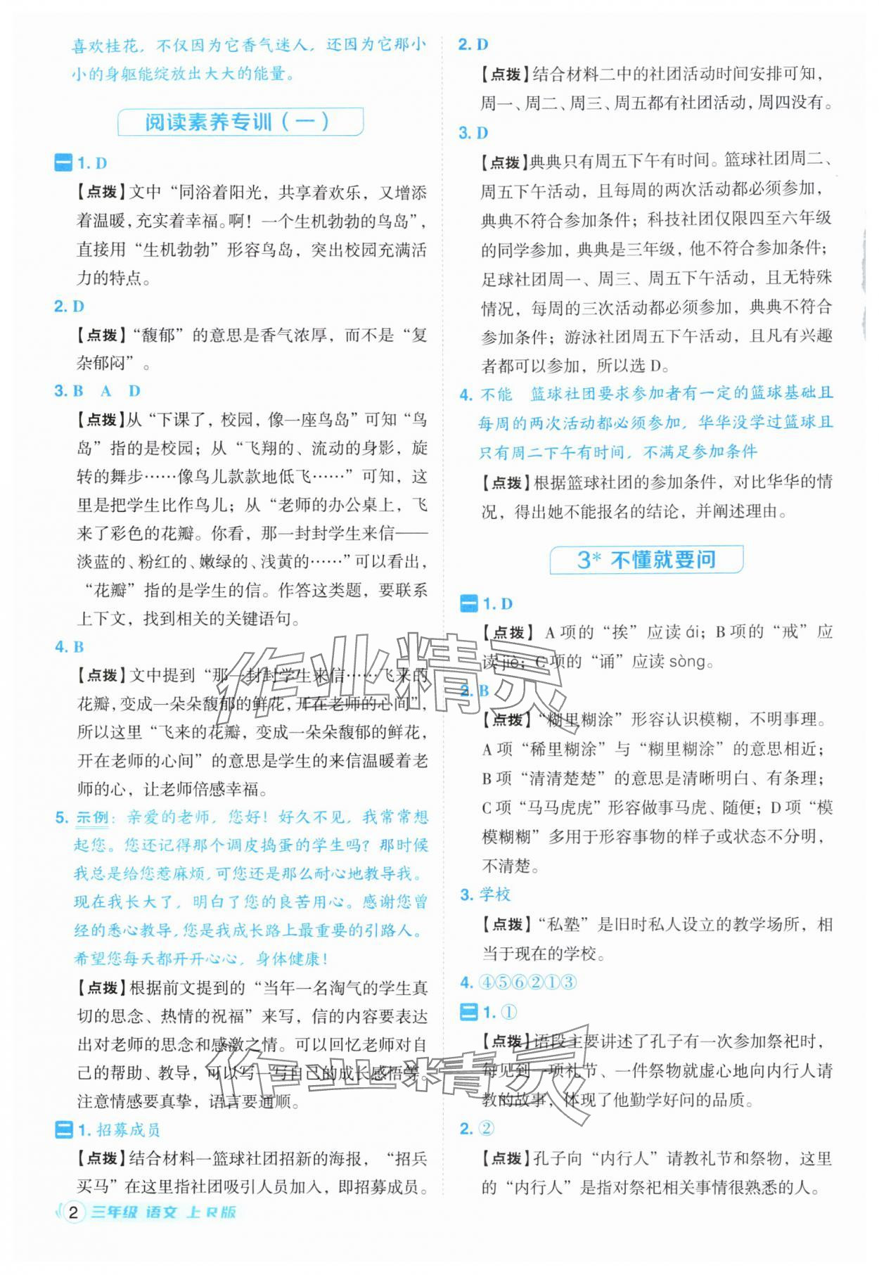 2025年综合应用创新题典中点三年级语文上册人教版福建专版 第2页