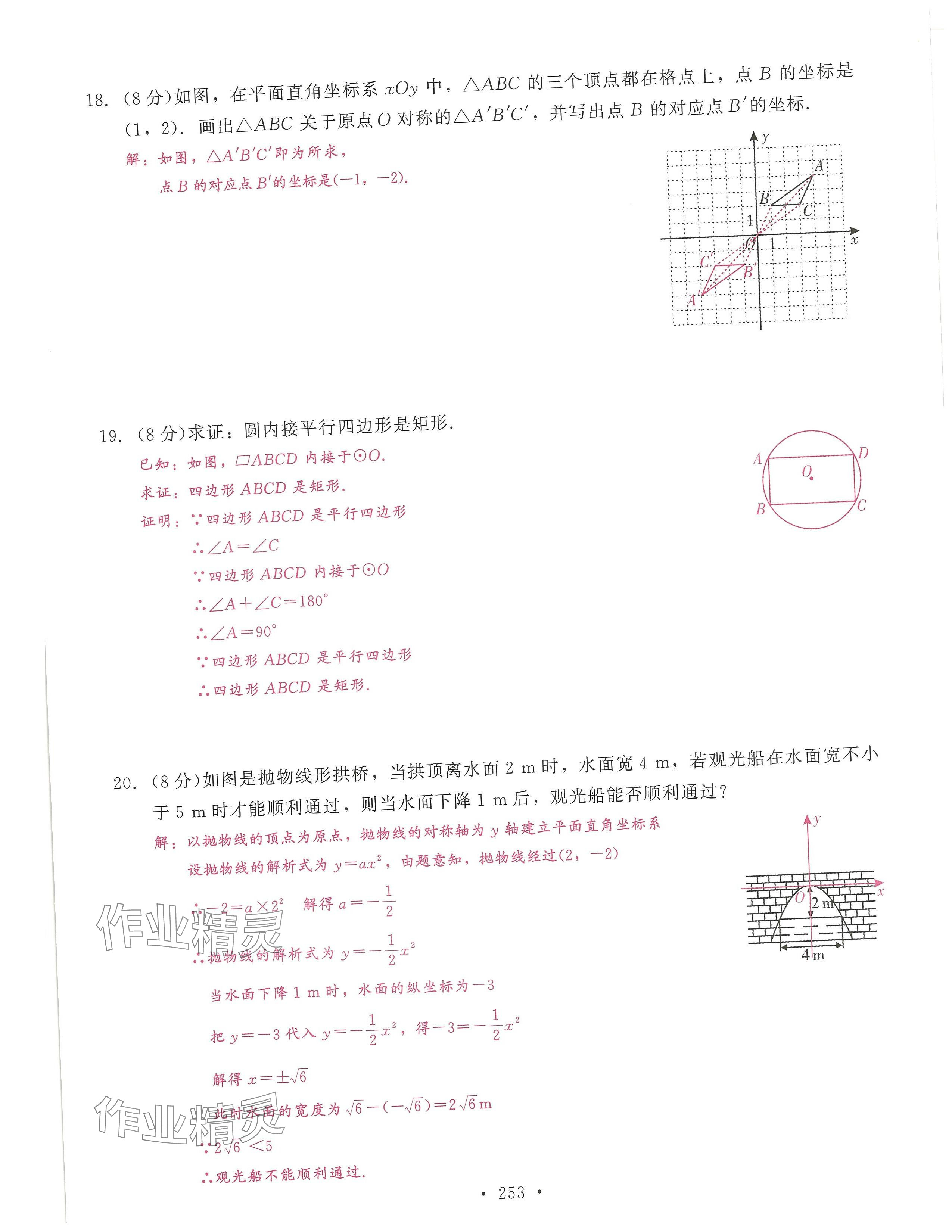 2024年活頁過關(guān)練習西安出版社九年級數(shù)學上冊人教版 第33頁