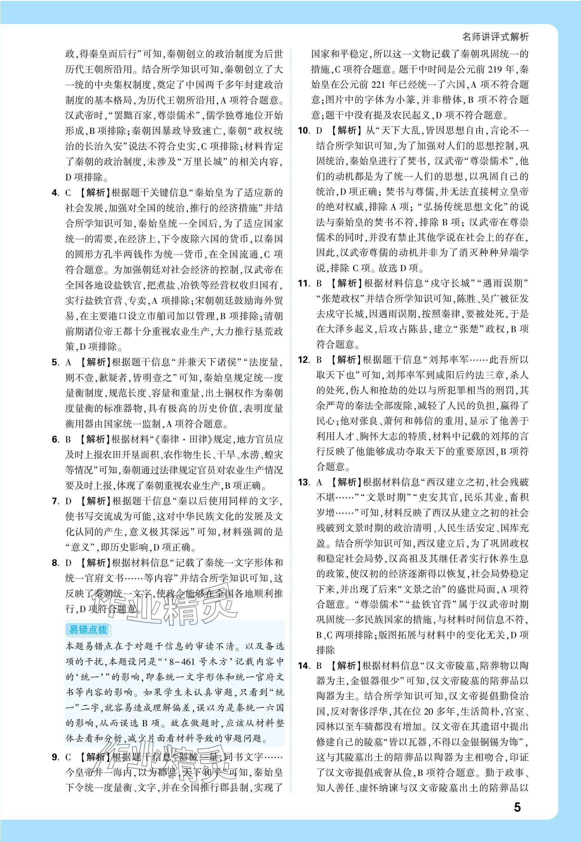 2025年萬唯中考真題分類中考歷史 參考答案第5頁