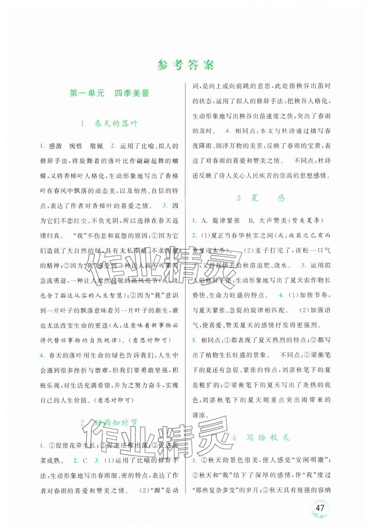 2025年阅读计划初中课外现代文拓展阅读七年级语文上册人教版 第1页