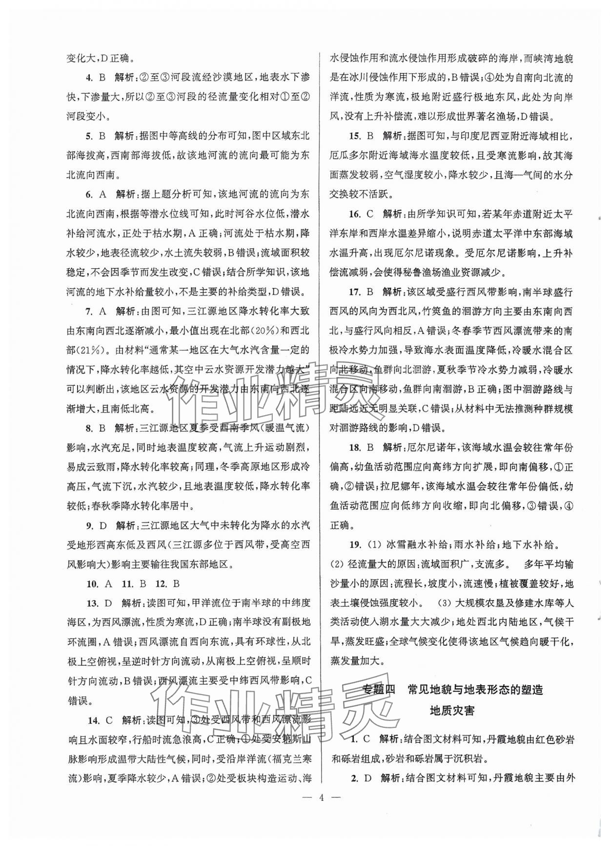 2025年假期之友東南大學(xué)出版社高二地理 參考答案第4頁(yè)