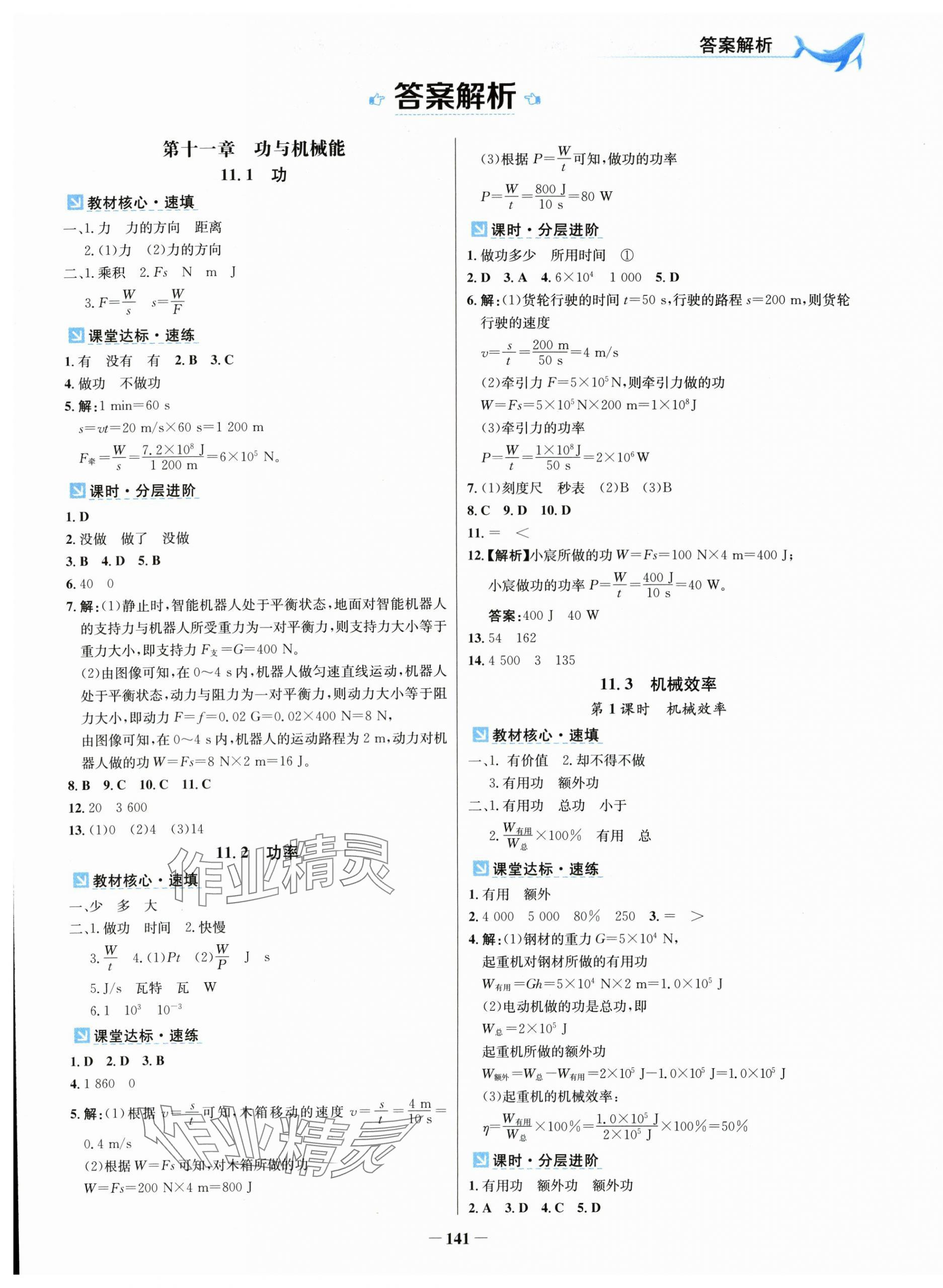 2025年南方新视野金榜学案九年级物理上册沪粤版 第1页