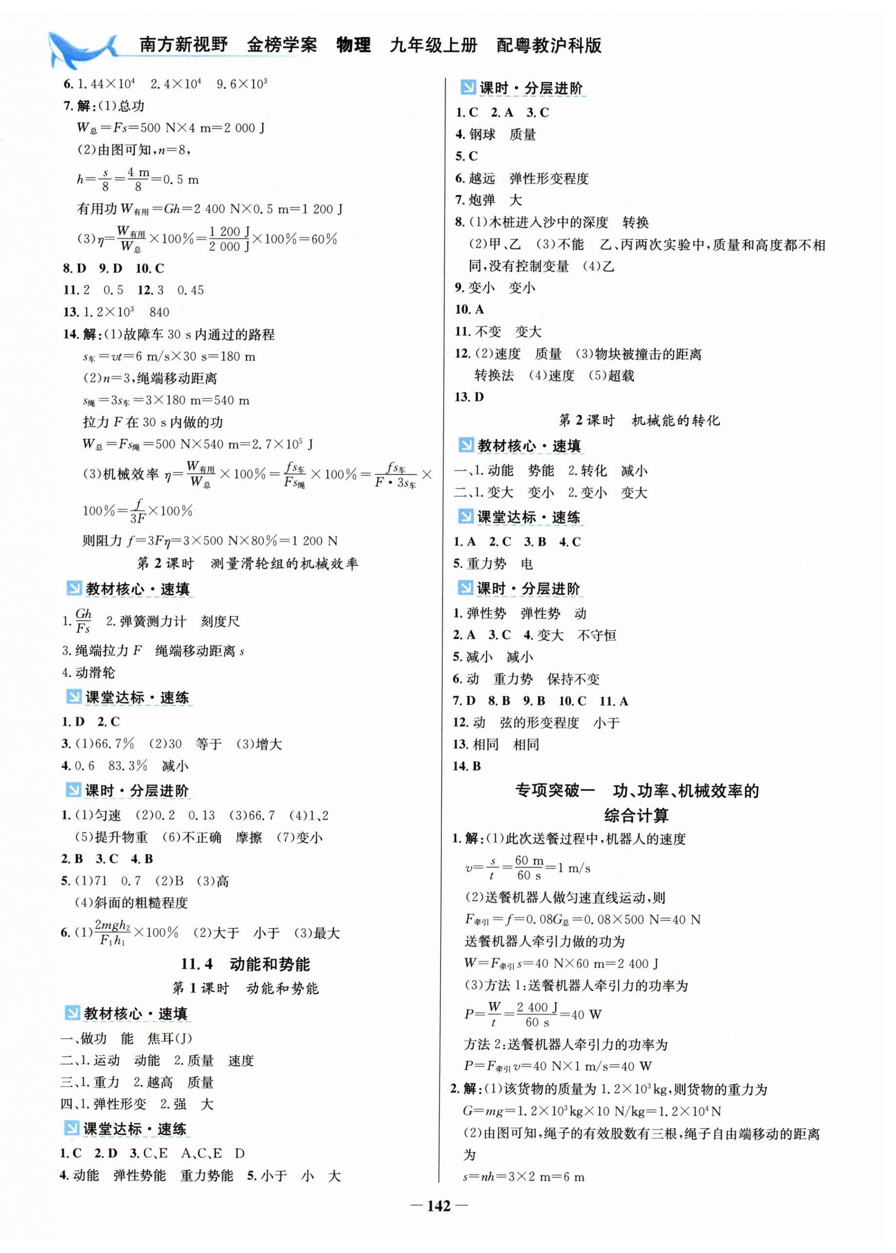 2025年南方新视野金榜学案九年级物理上册沪粤版 第2页