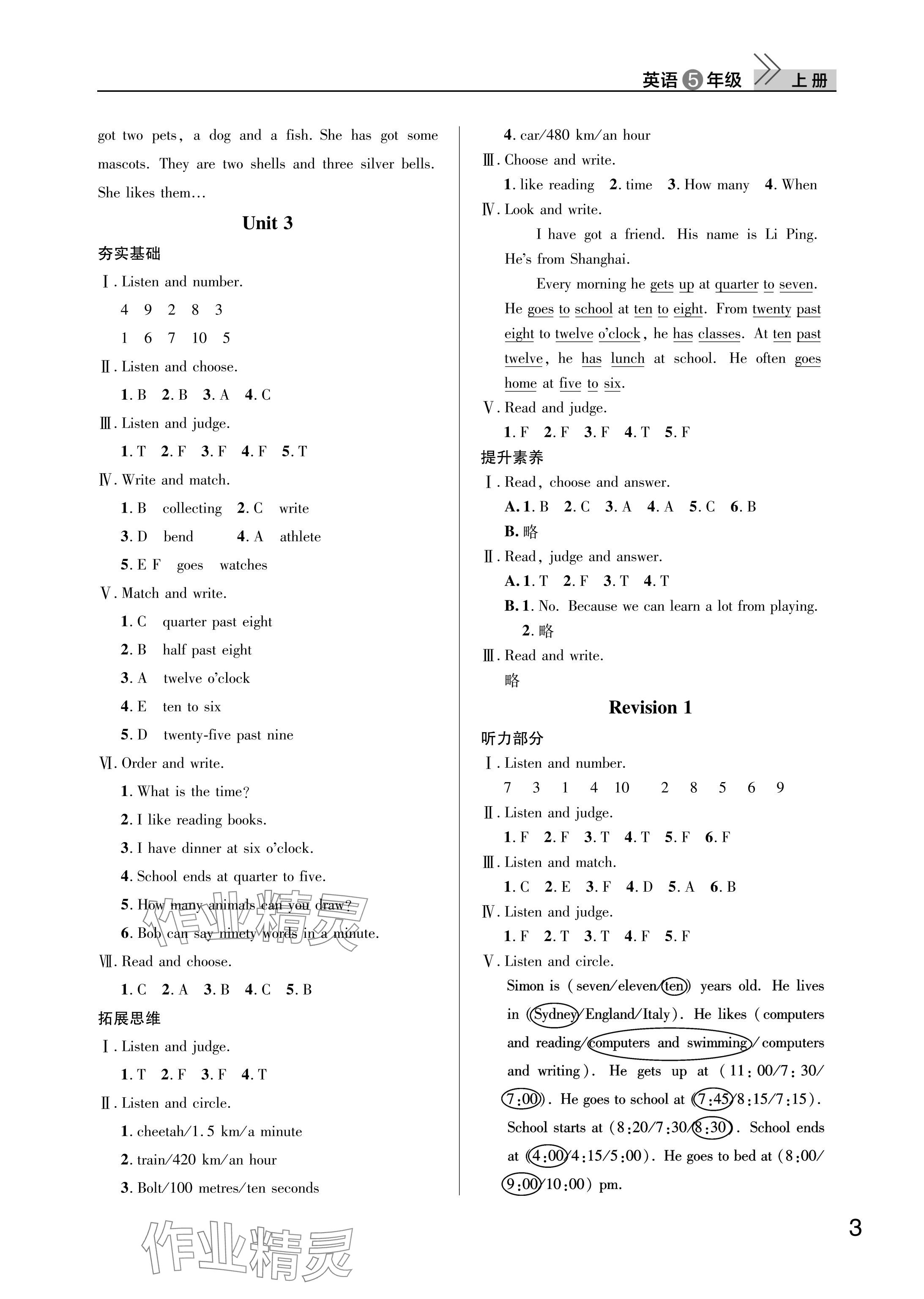 2025年课堂作业武汉出版社五年级英语上册Join in 参考答案第3页