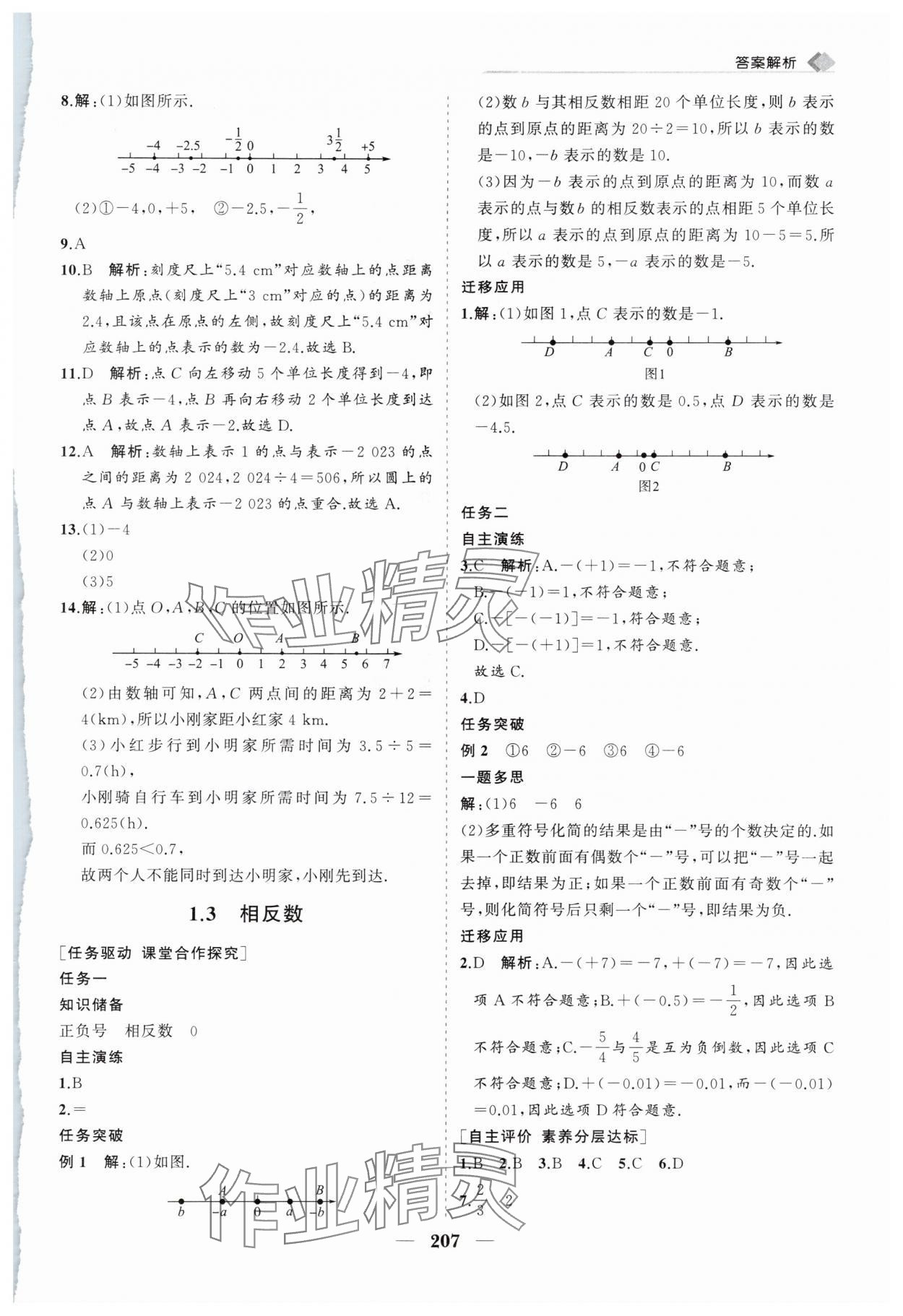 2024年新課程同步練習(xí)冊(cè)七年級(jí)數(shù)學(xué)上冊(cè)華師大版 第3頁(yè)