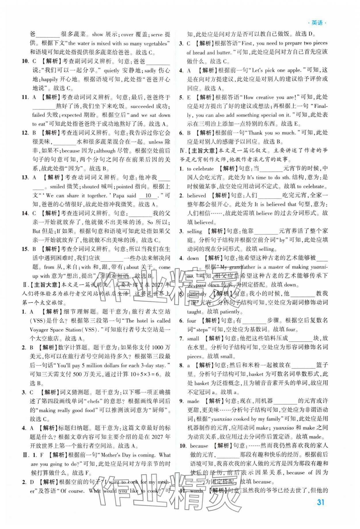 2024年高效復(fù)習(xí)新疆中考英語 參考答案第31頁