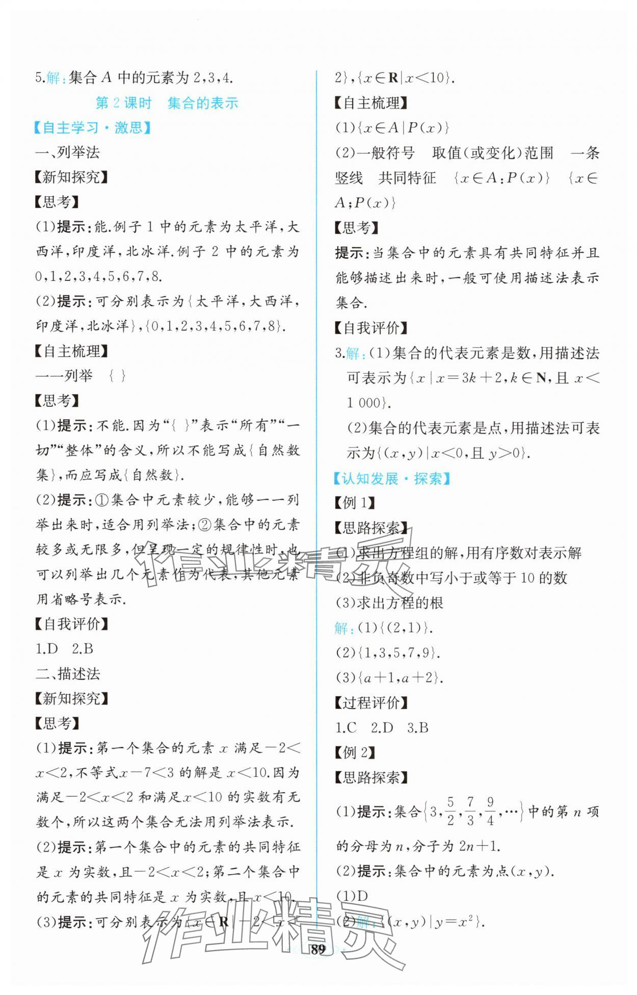 2025年课时练新课程学习评价方案高中数学必修第一册人教版增强版&nbsp;第3页
