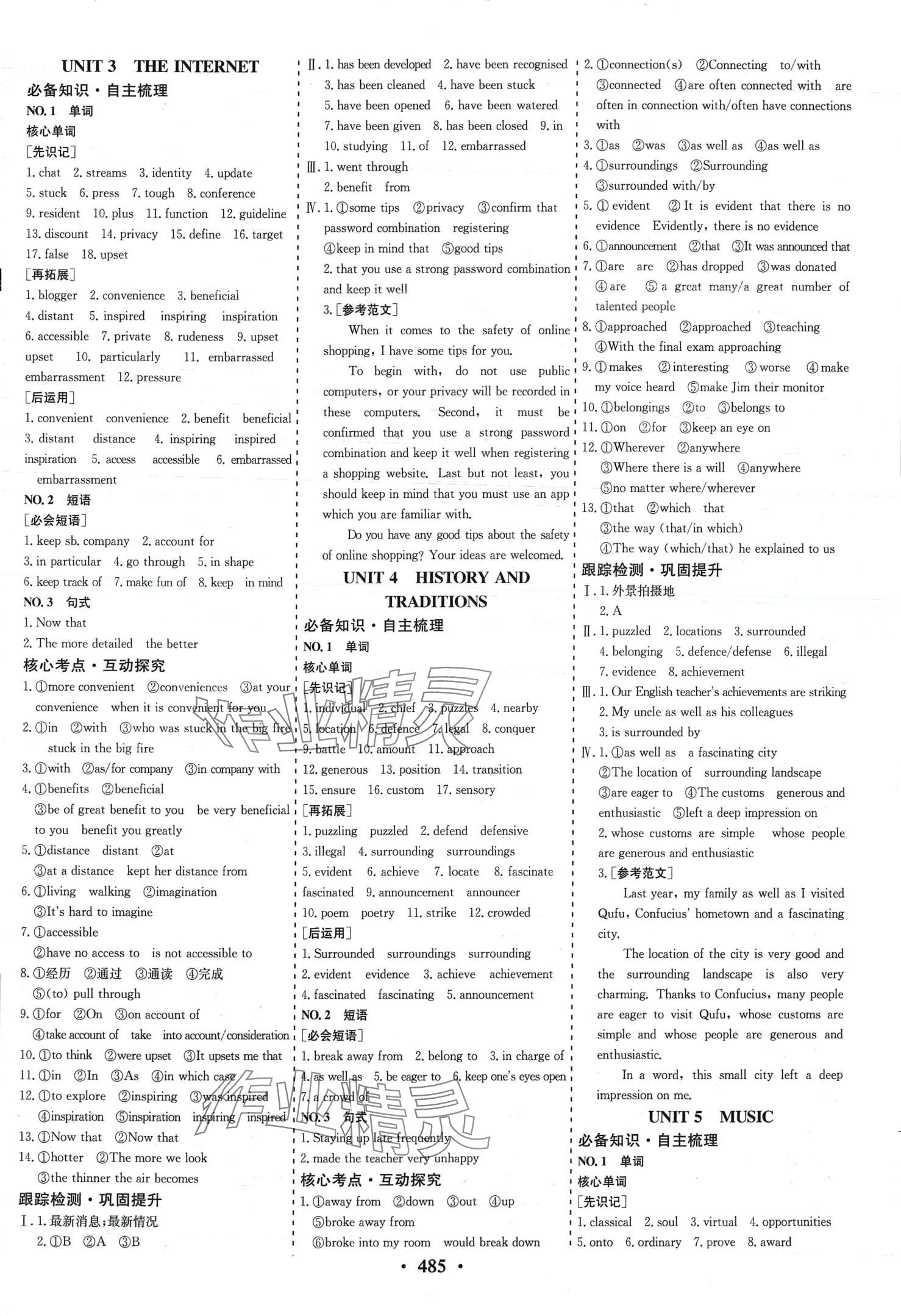 2024年創(chuàng)新思維高考總復(fù)習(xí)高中英語 第5頁