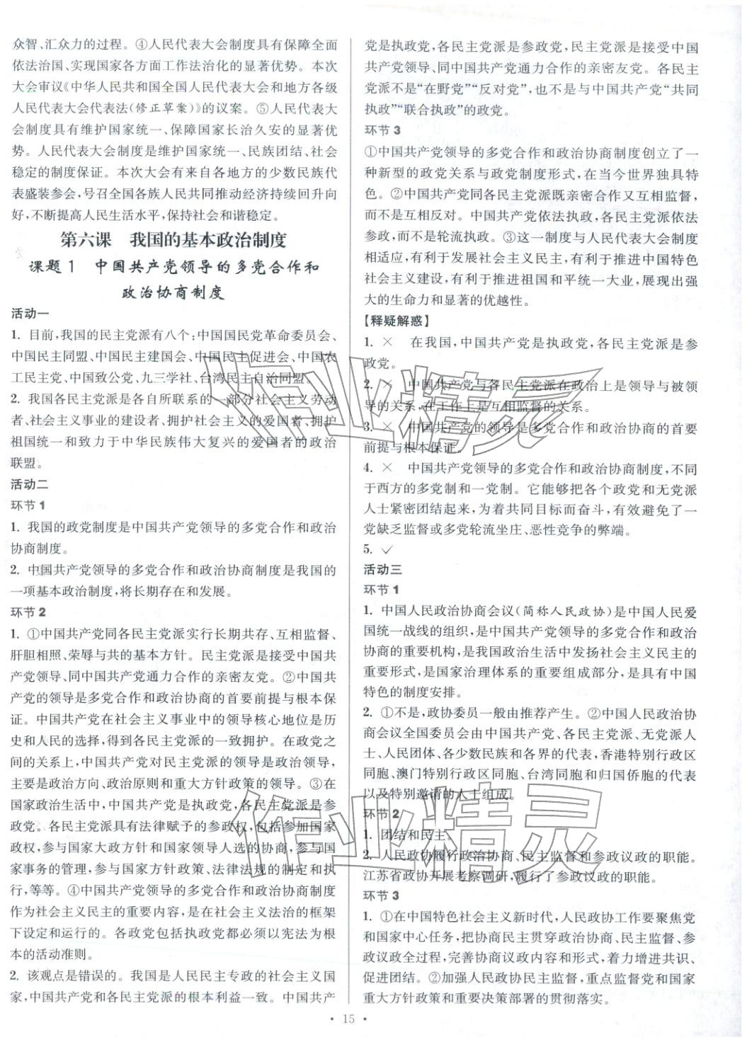 2025年活动单导学课程高中道德与法治选择性必修第三册人教版&nbsp;第15页