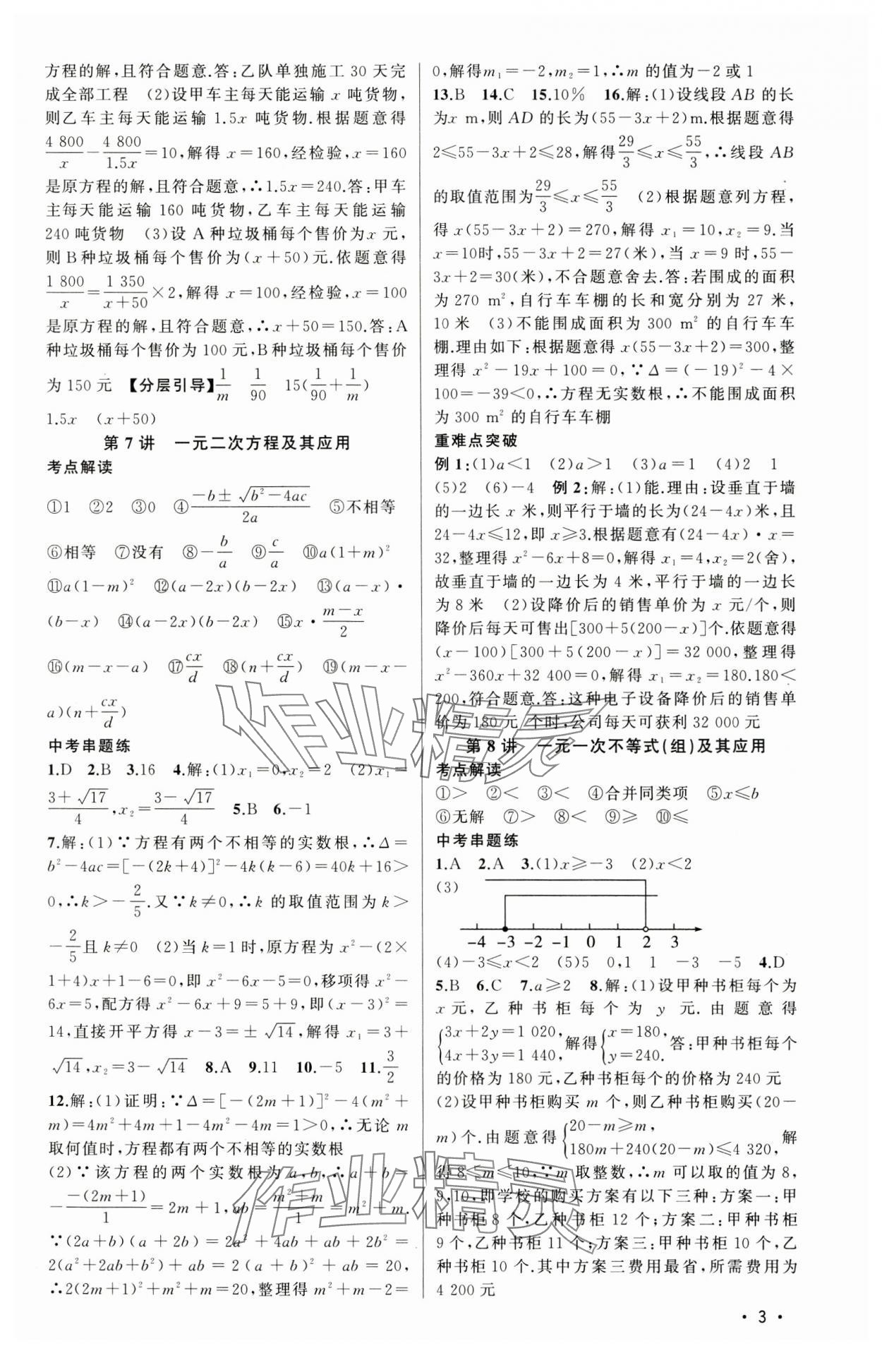 2025年黃岡金牌之路中考精英總復(fù)習(xí)數(shù)學(xué)四川專版 第3頁