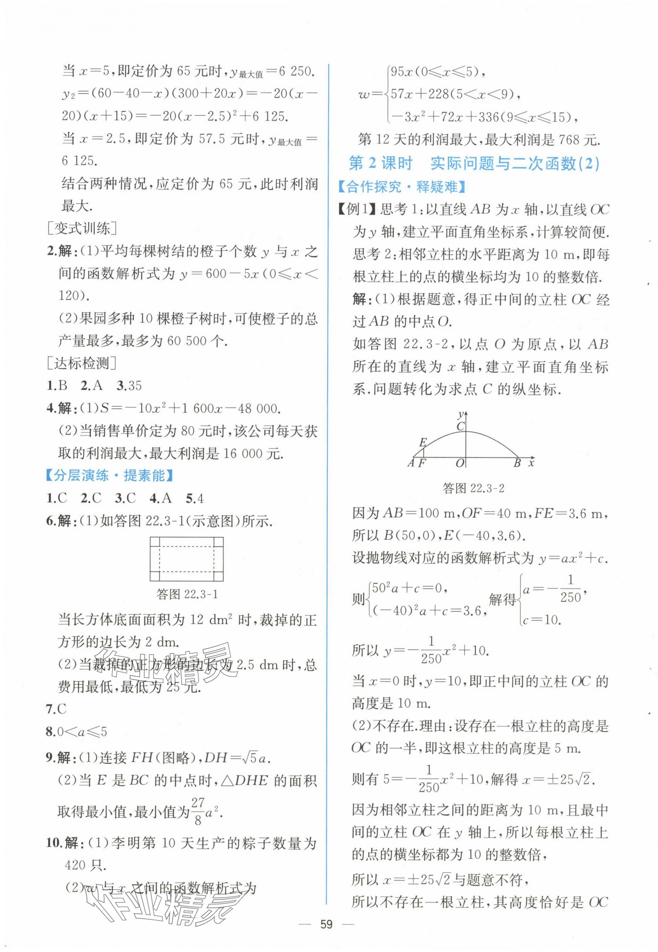 2024年同步導(dǎo)學(xué)案課時(shí)練九年級(jí)數(shù)學(xué)全一冊(cè)人教版河南專版 第15頁