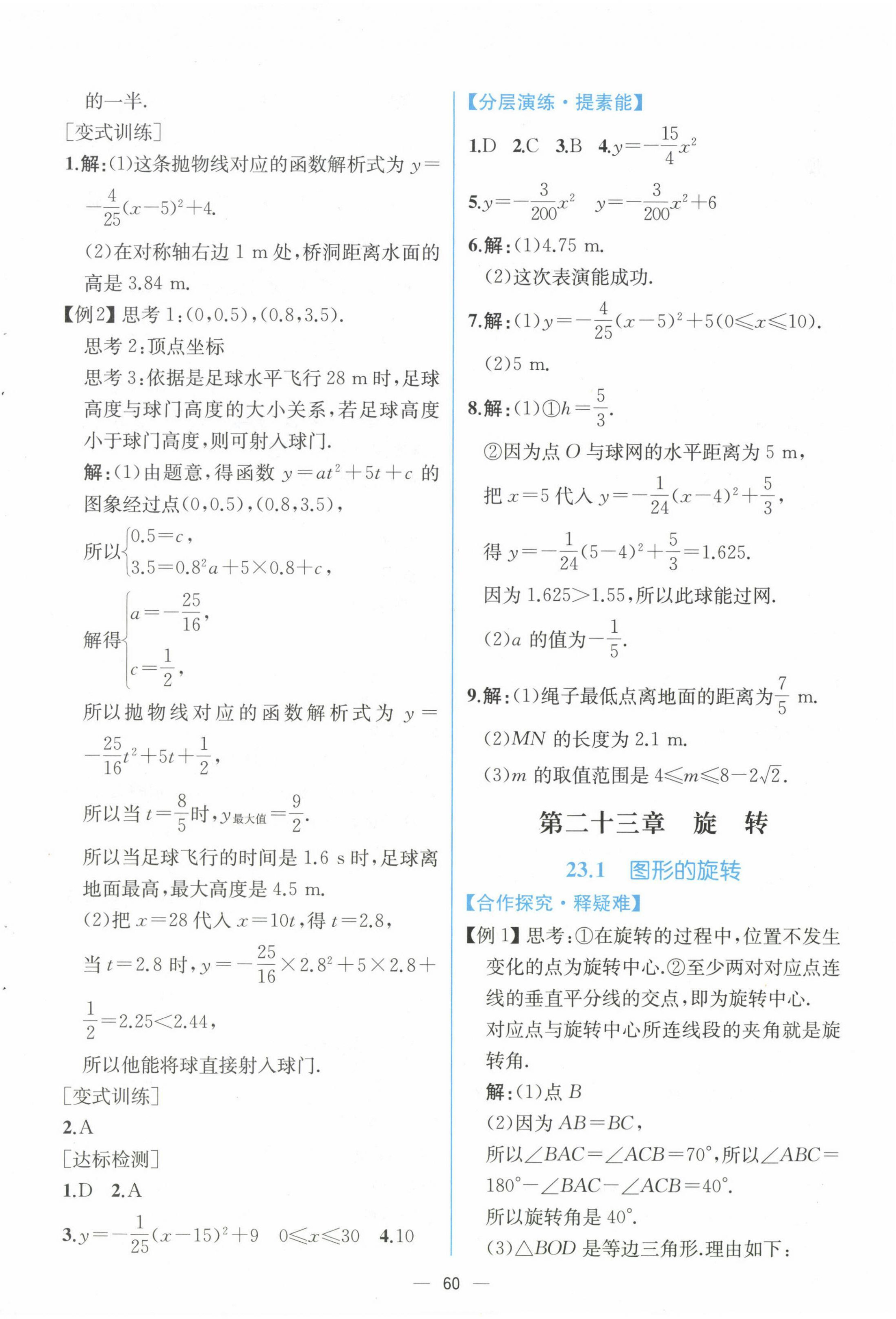 2024年同步导学案课时练九年级数学全一册人教版河南专版 第16页