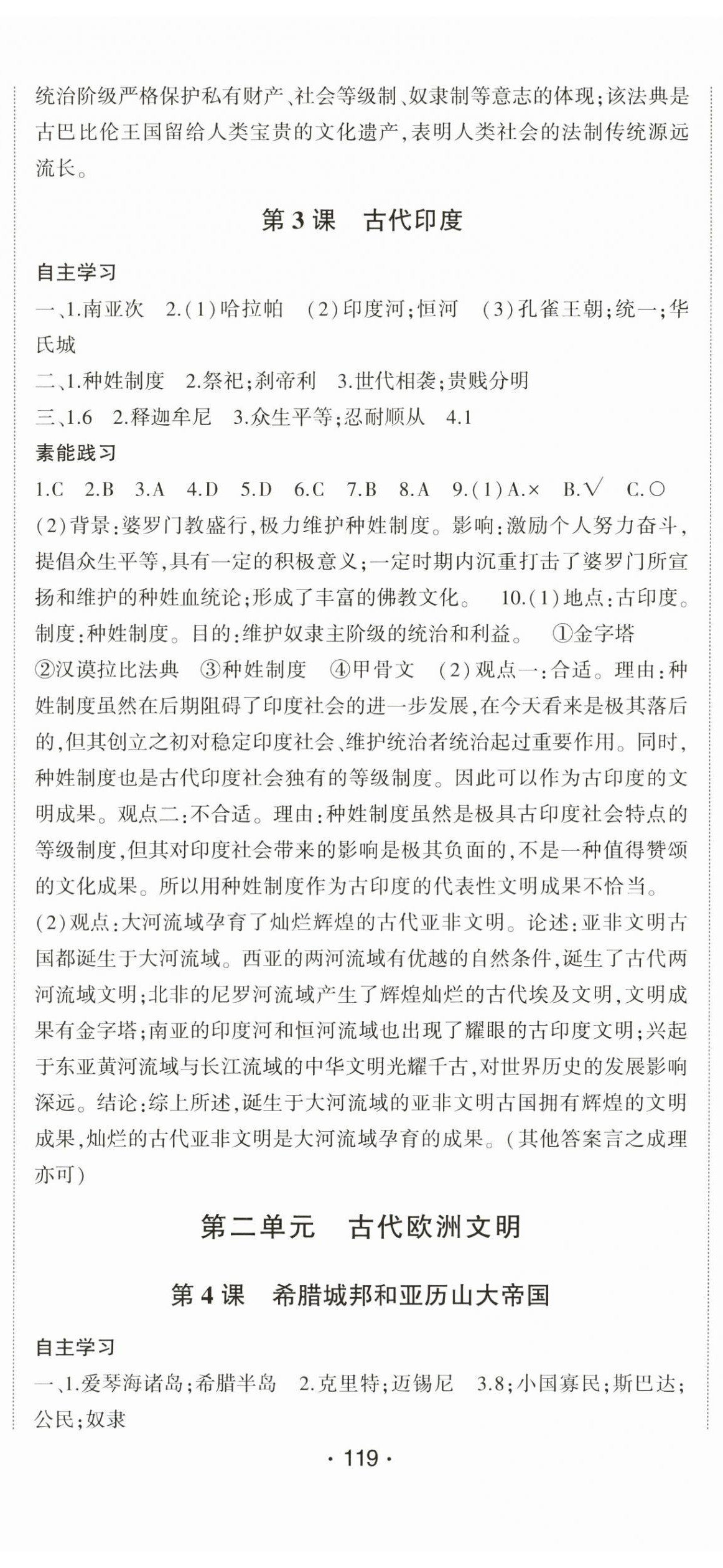 2024年巔峰對(duì)決九年級(jí)歷史上冊(cè)人教版 第2頁(yè)