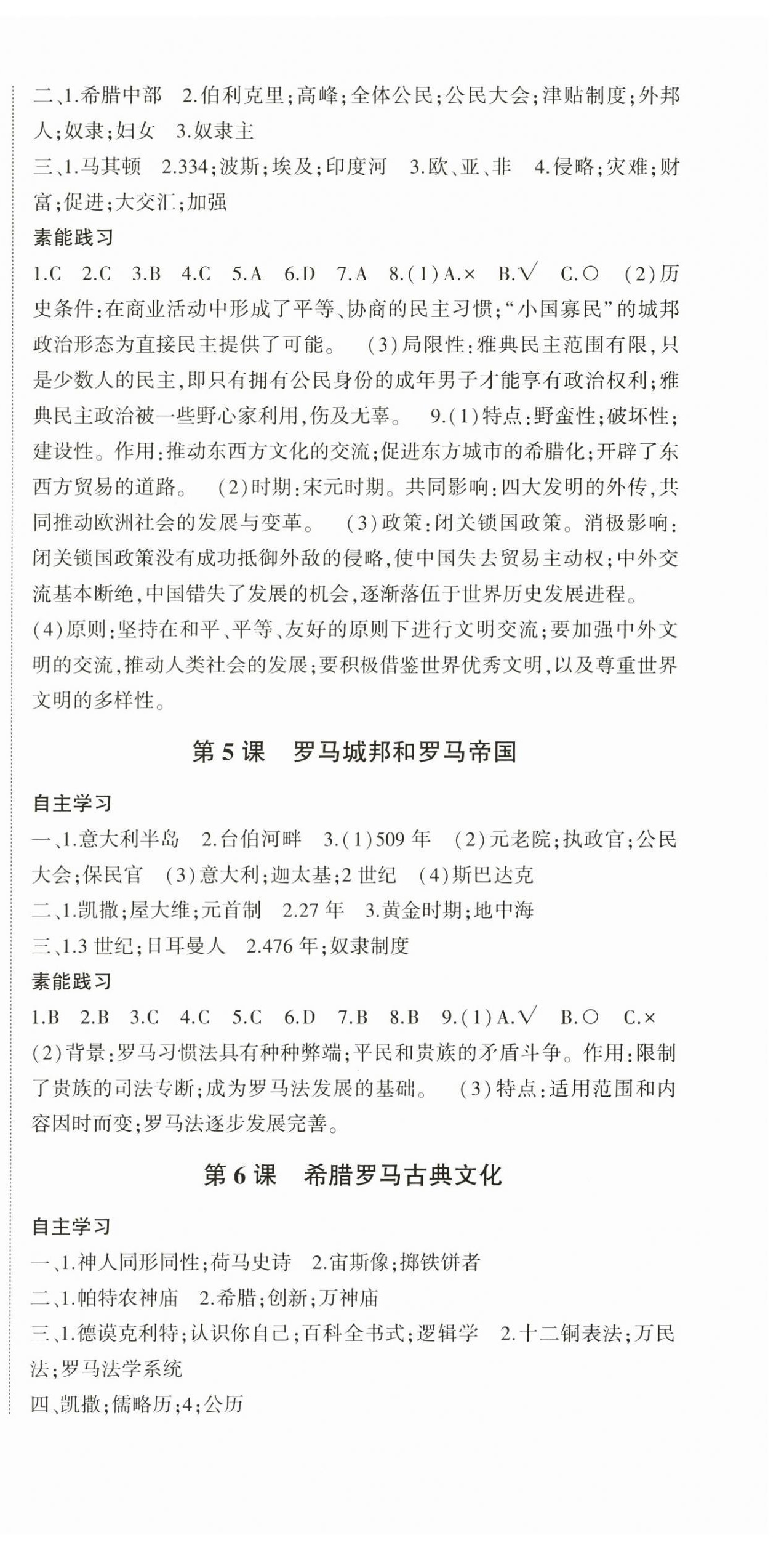 2024年巔峰對(duì)決九年級(jí)歷史上冊(cè)人教版 第3頁