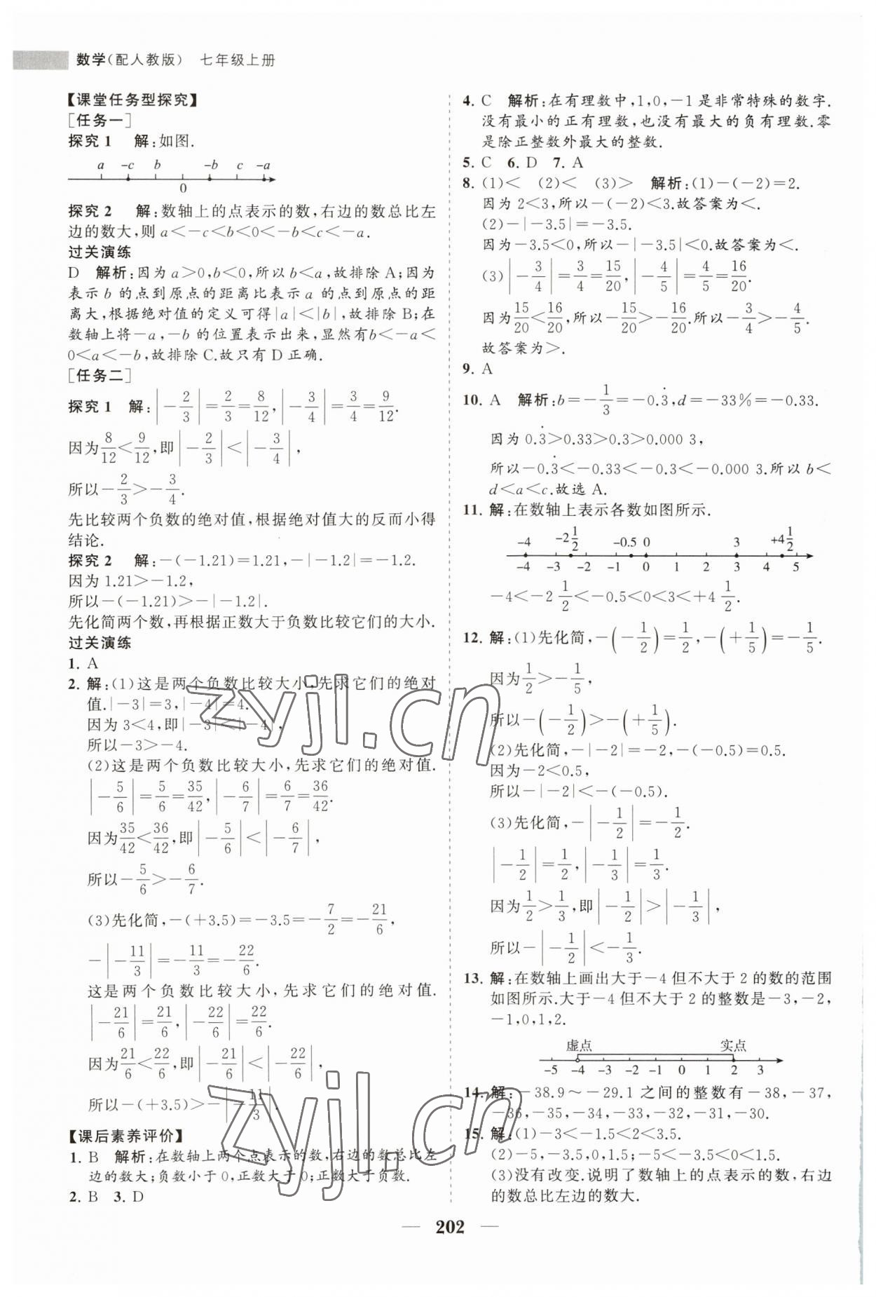 2023年新课程同步练习册七年级数学上册人教版 第6页