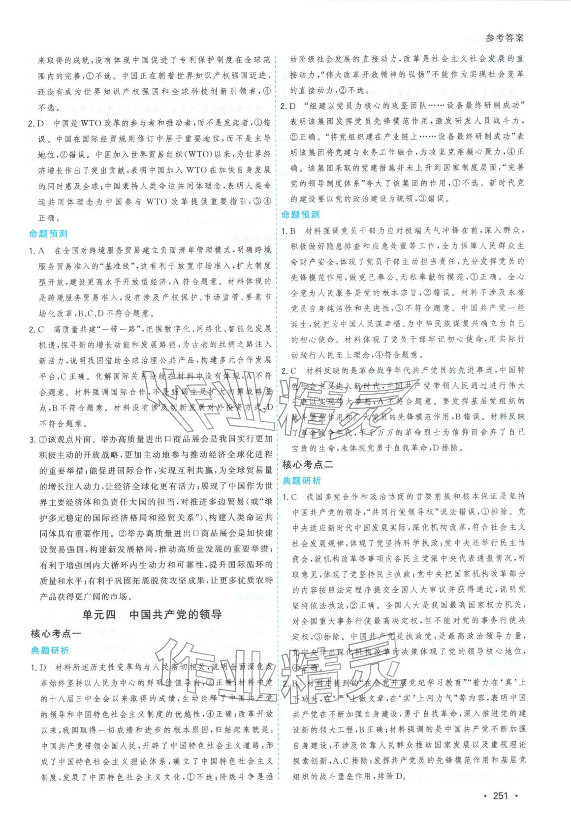 2026年高考一线大二轮专题复习与测试道德与法治江苏专版&nbsp;第7页