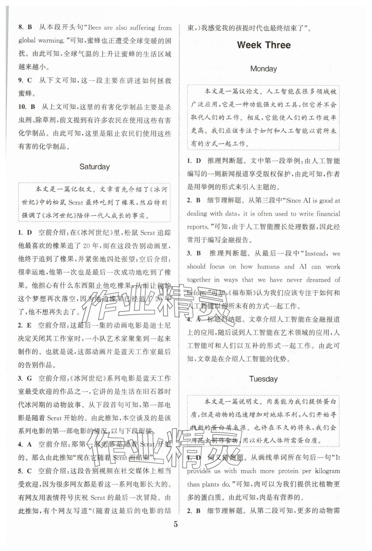 2025年初中英語時(shí)文速遞完形填空閱讀理解八年級(jí)D 第5頁