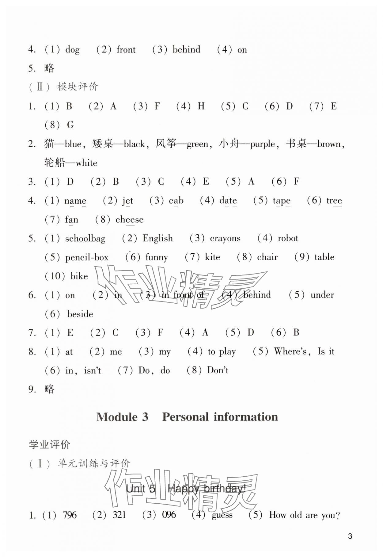 2024年陽光學(xué)業(yè)評價三年級英語下冊教科版 參考答案第3頁