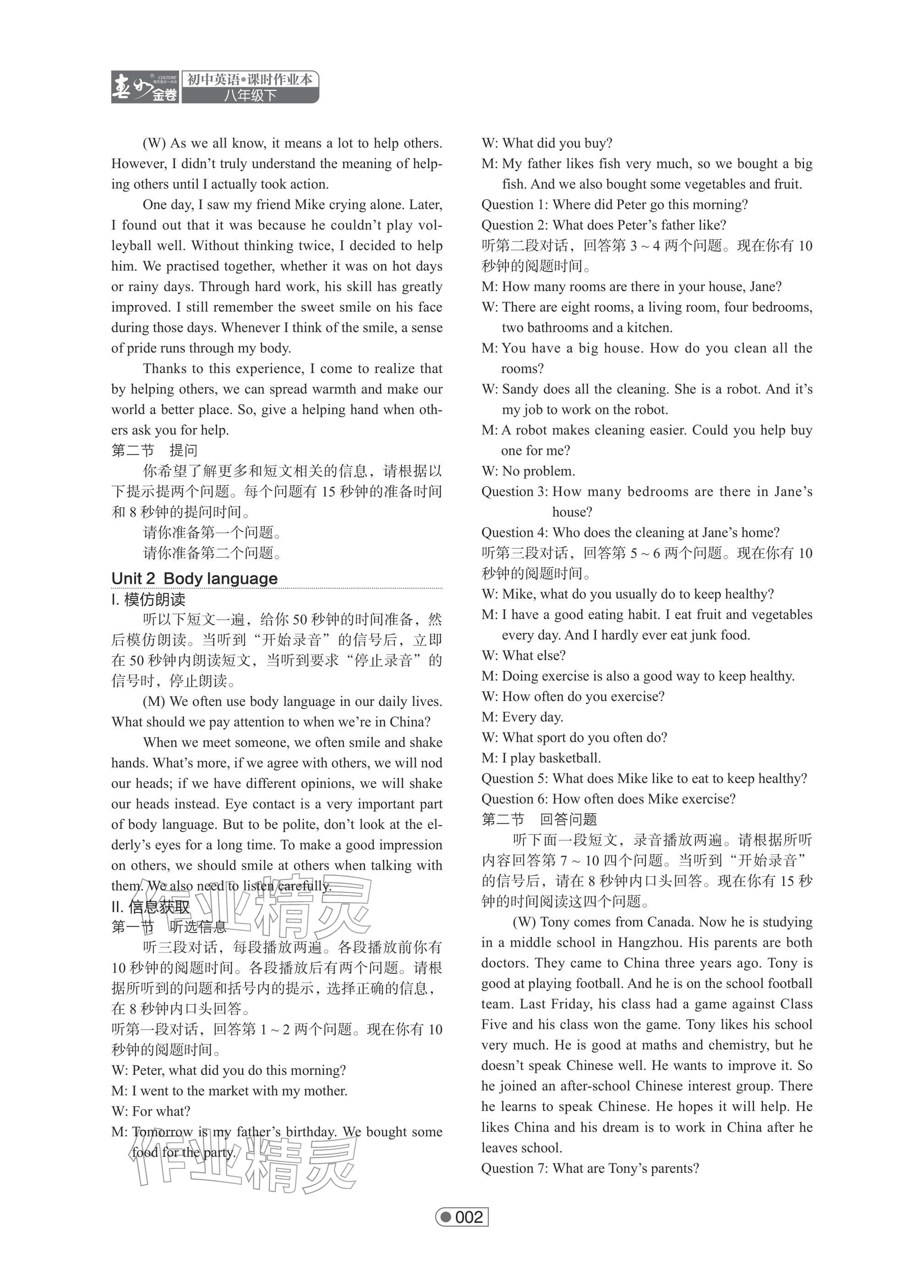 2026年春如金卷课时作业本八年级英语下册沪教版&nbsp;参考答案第2页