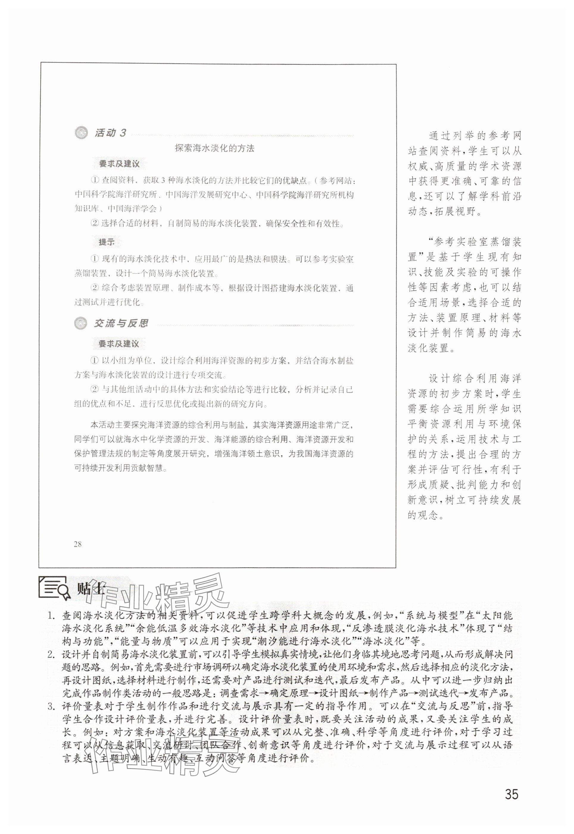 2025年教材课本九年级化学全一册沪教版五四制&nbsp;参考答案第35页