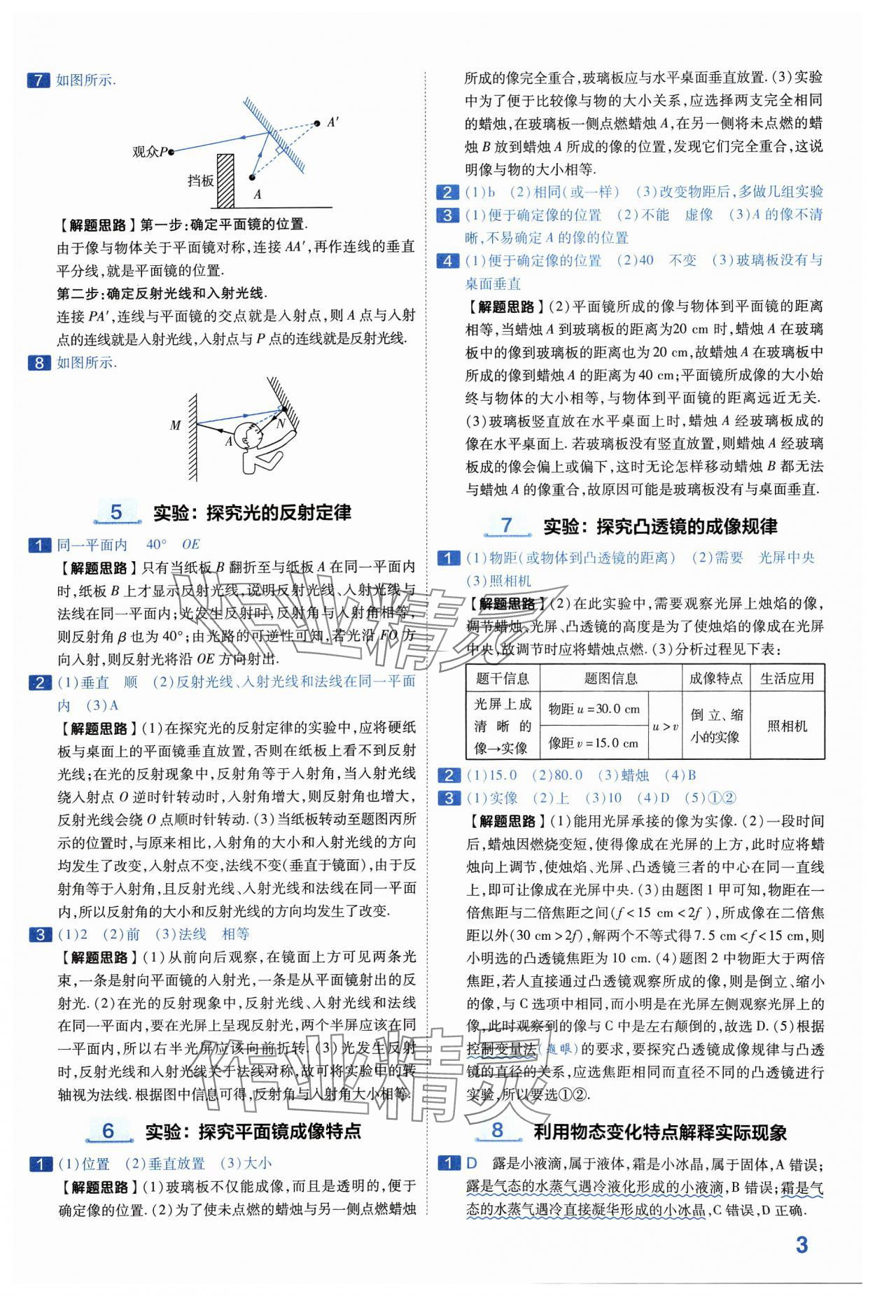 2024年金考卷中考45套匯編物理山西專版紫色封面 參考答案第3頁