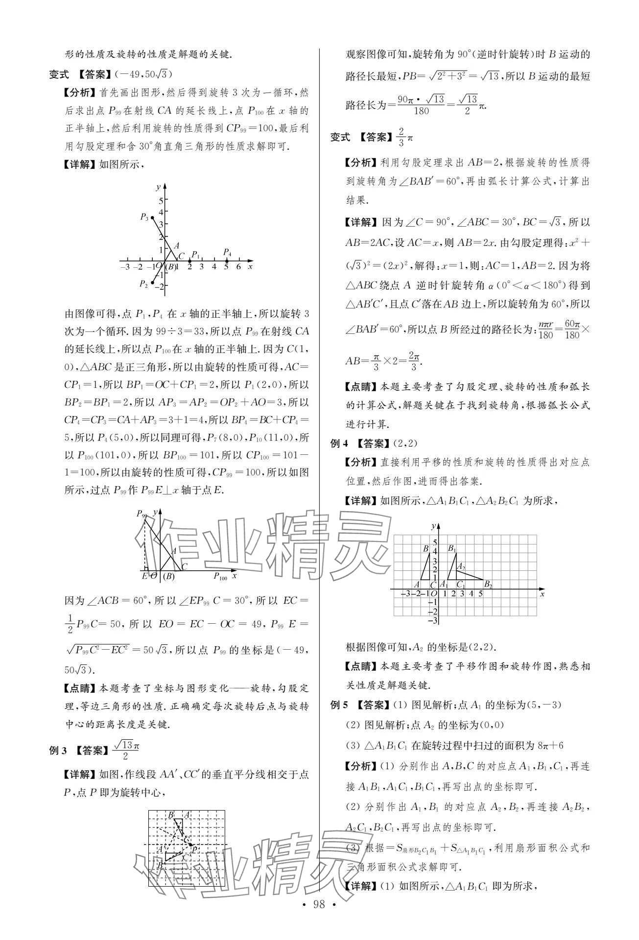 2024年中考复习夺冠宝典数学江苏专版&nbsp;参考答案第98页